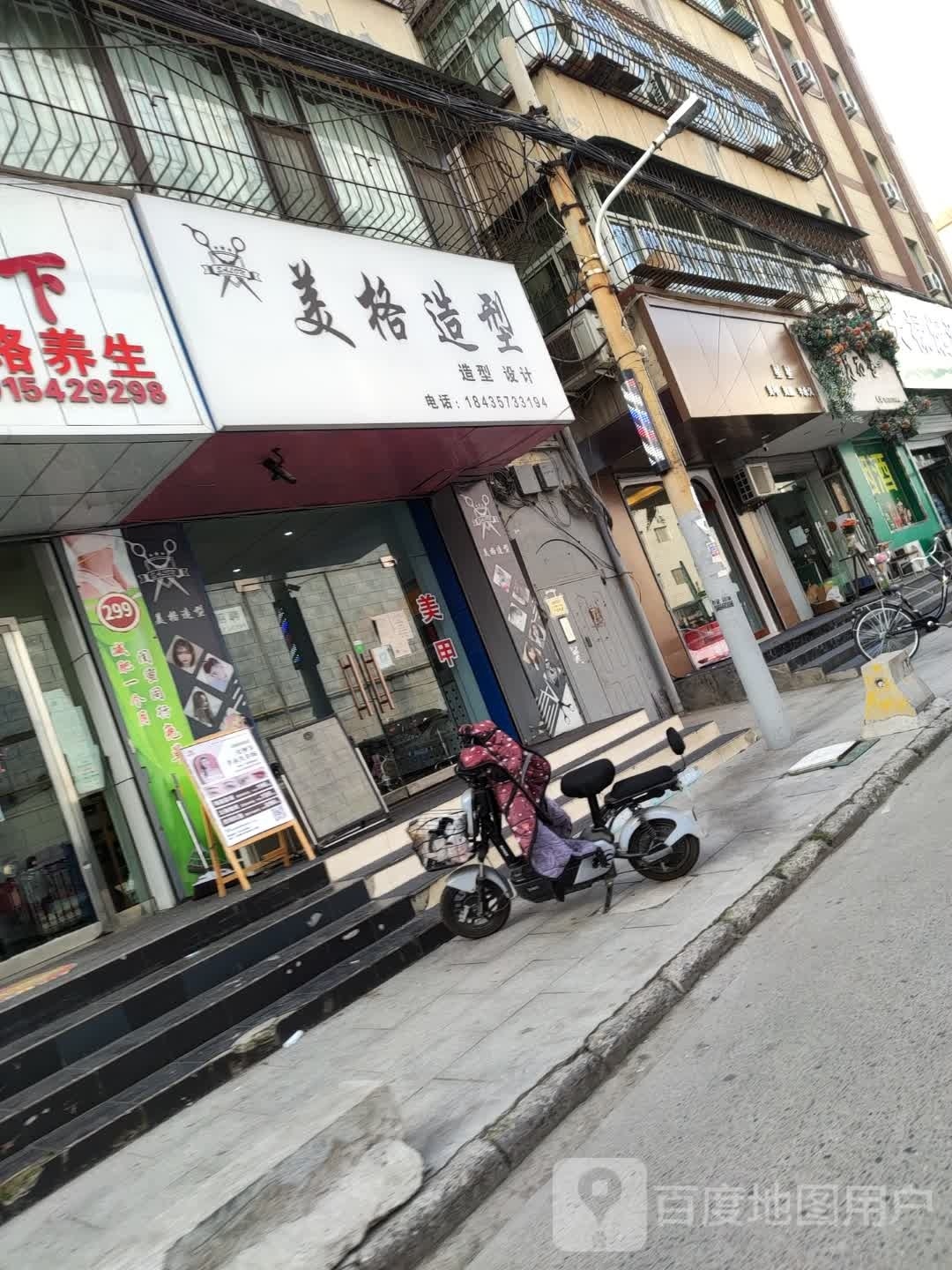 美格造型(青狮北街店)
