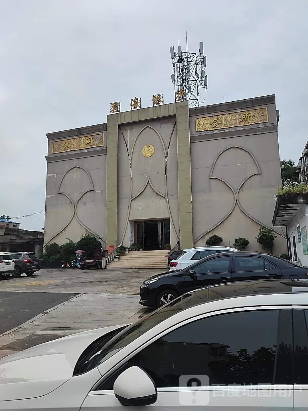 碧海银沙休闲会馆