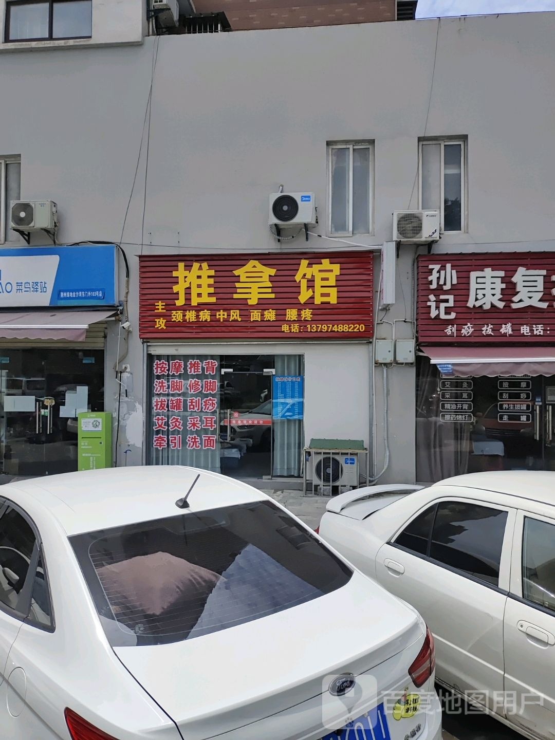 推拿馆