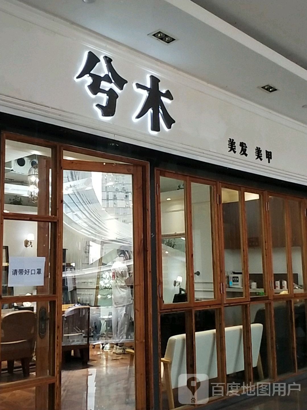 兮木美甲美睫(园区店)