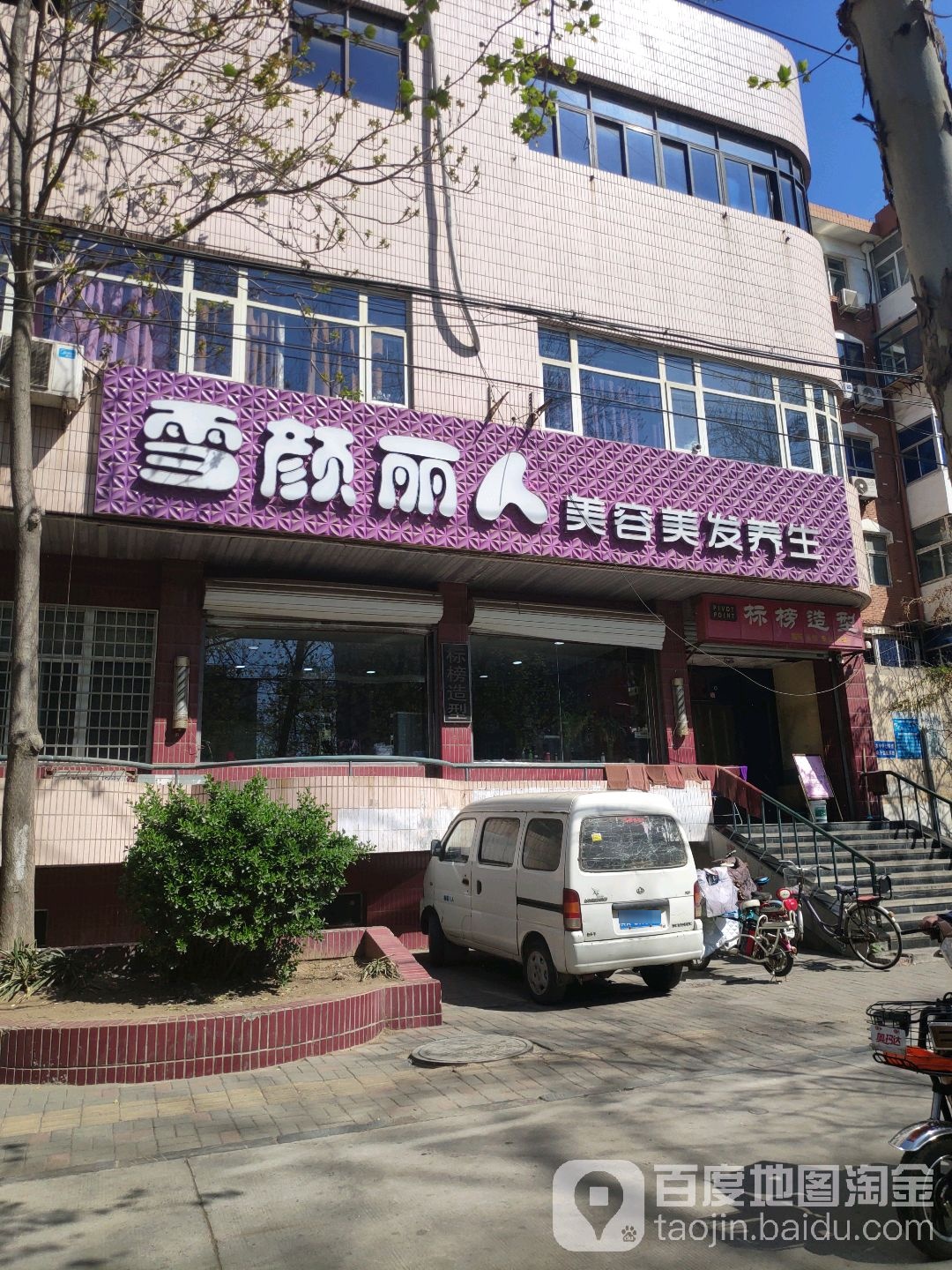 丽人美容院美发养生(工农路店)