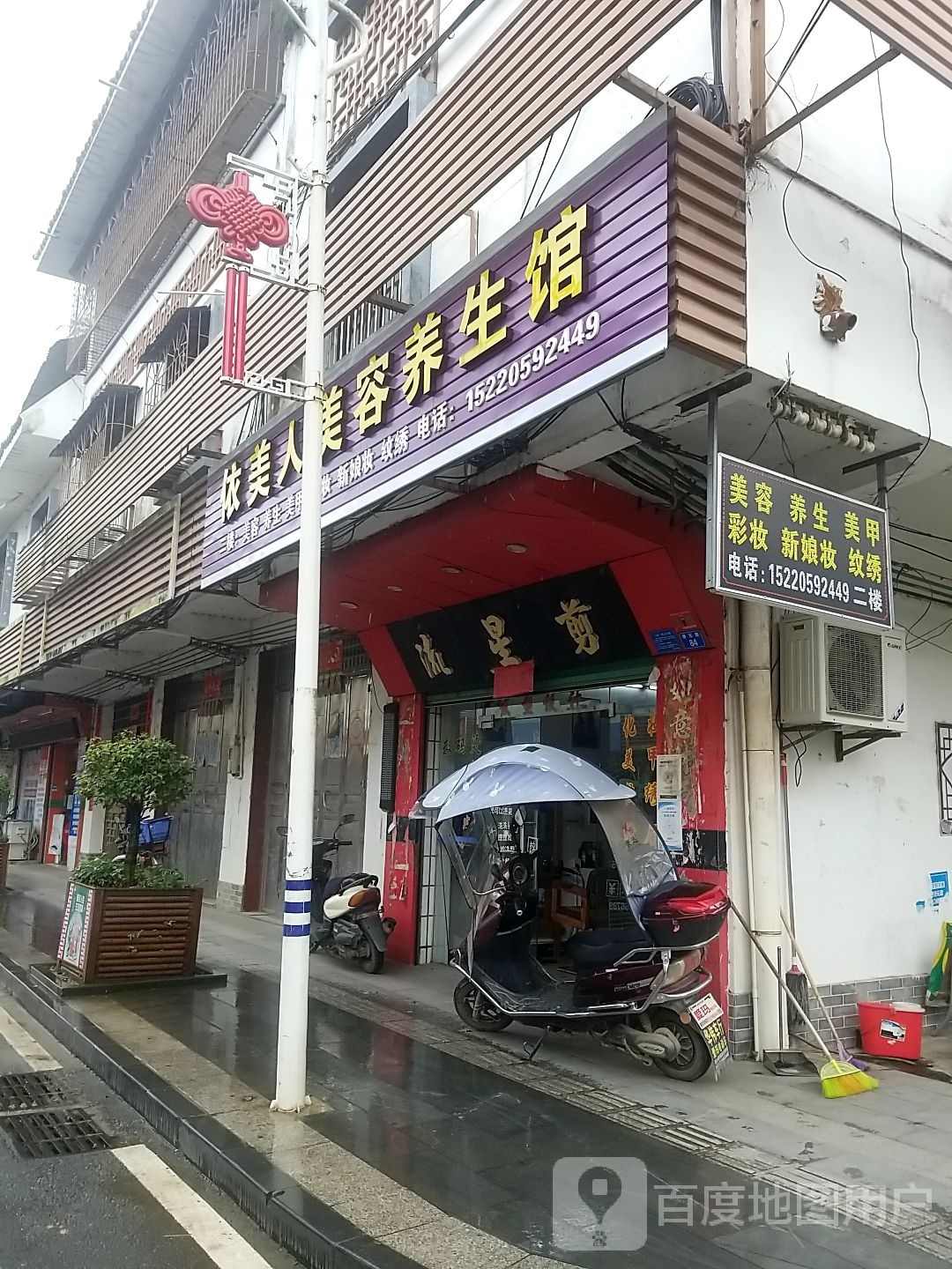 依林人美容养生馆