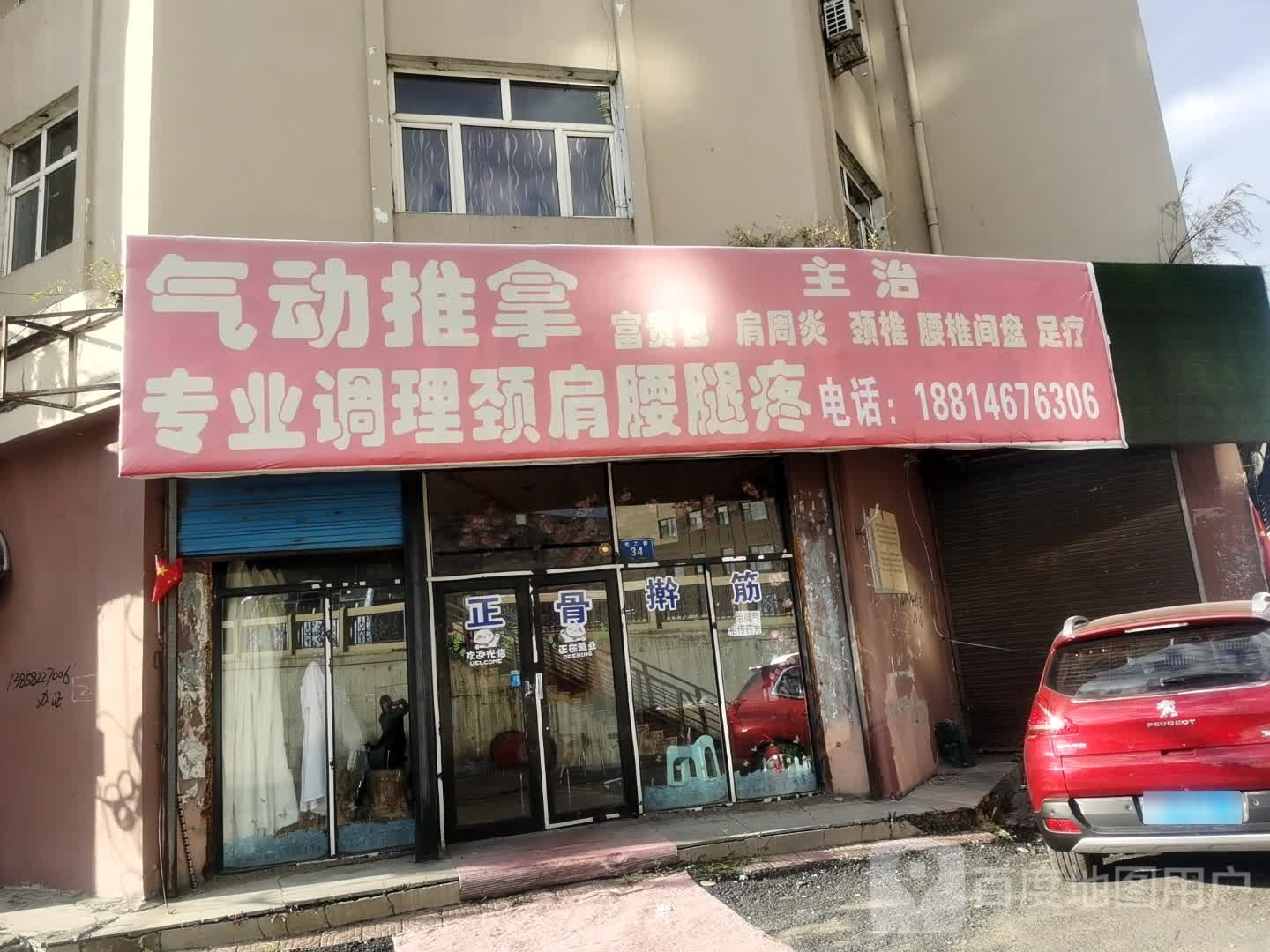 气动推拿专业调理颈肩腰腿疼(园丁小区店)环境
