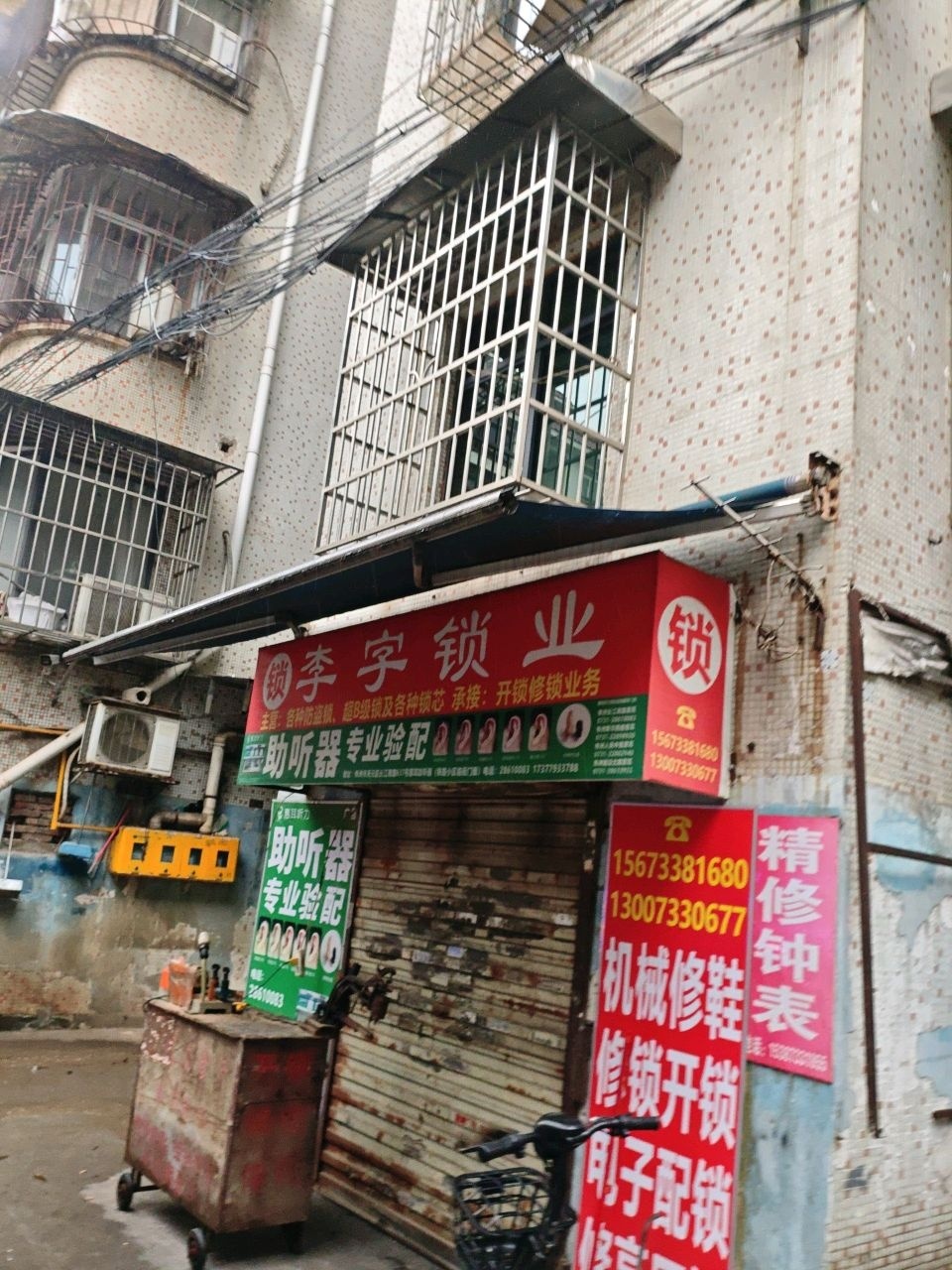 李字锁业
