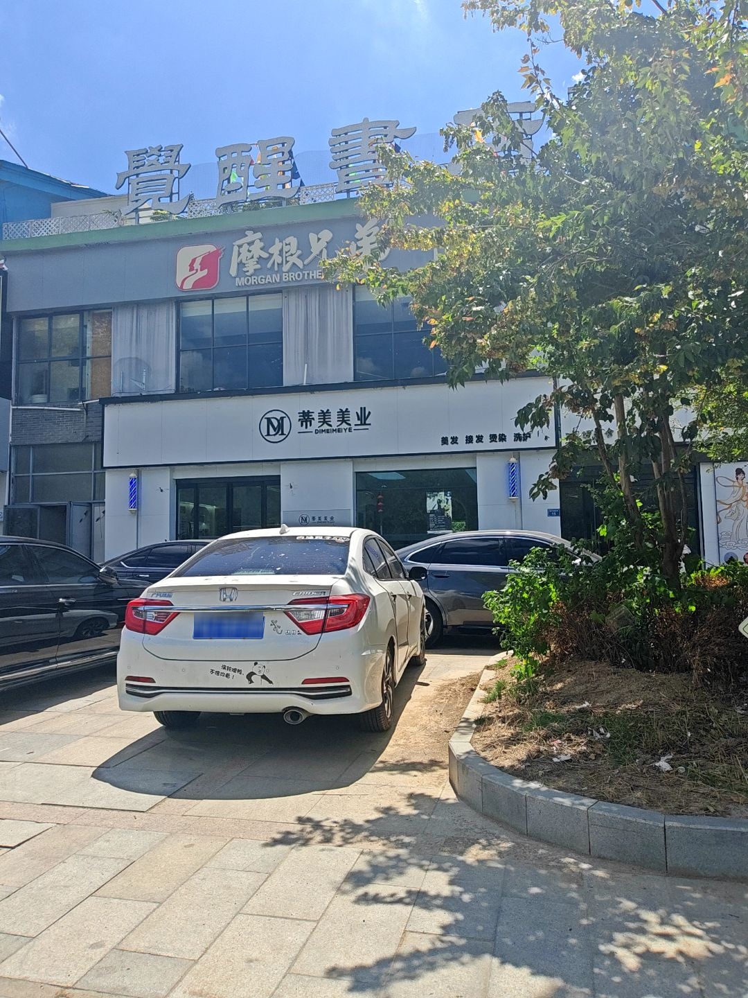 觉醒书店