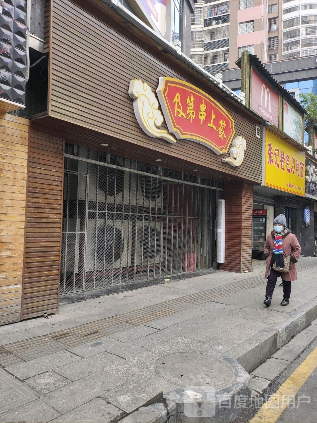 张忌特色刀削面(佳惠店)