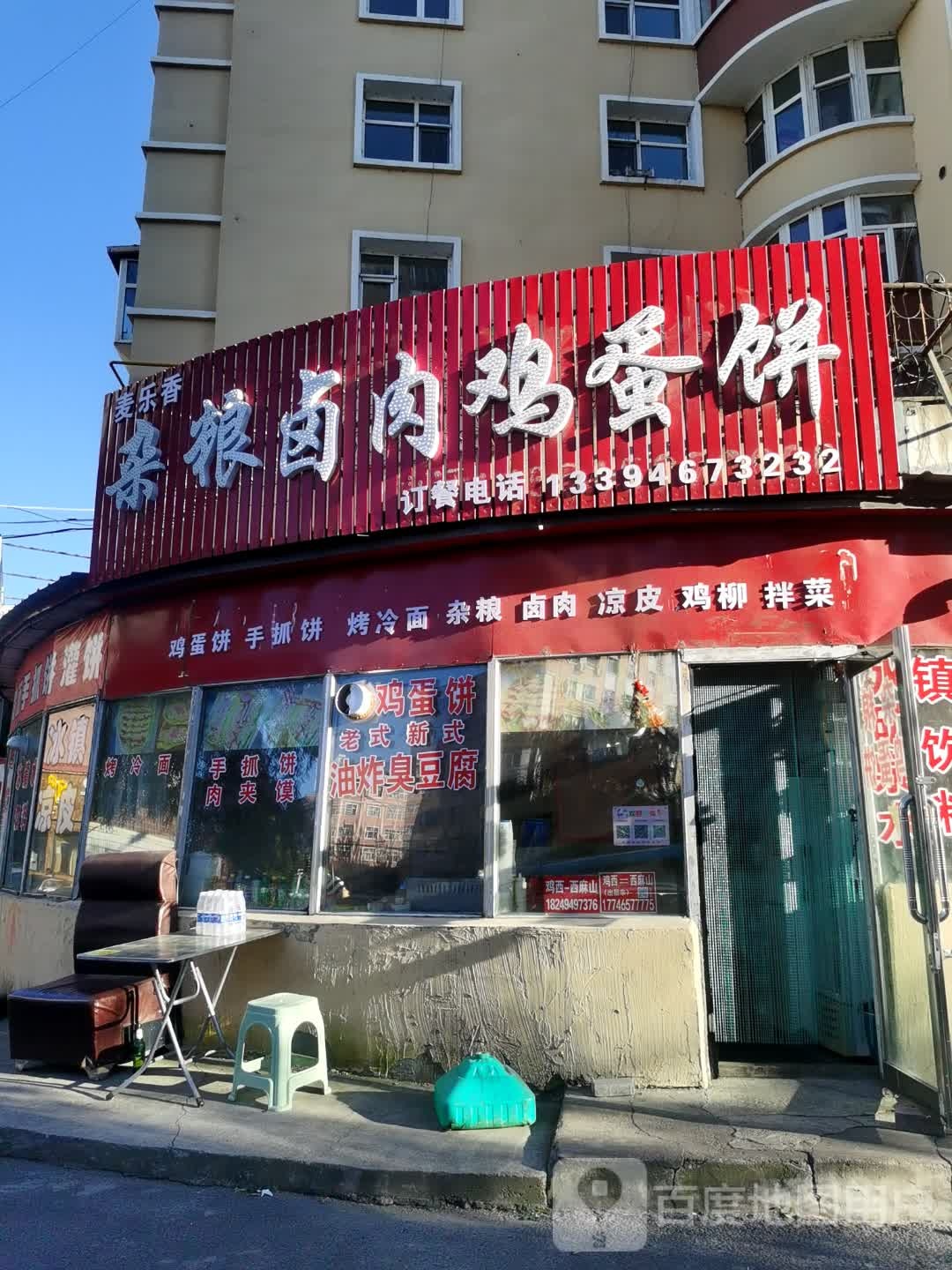 麦乐香杂粮卤肉鸡蛋饼