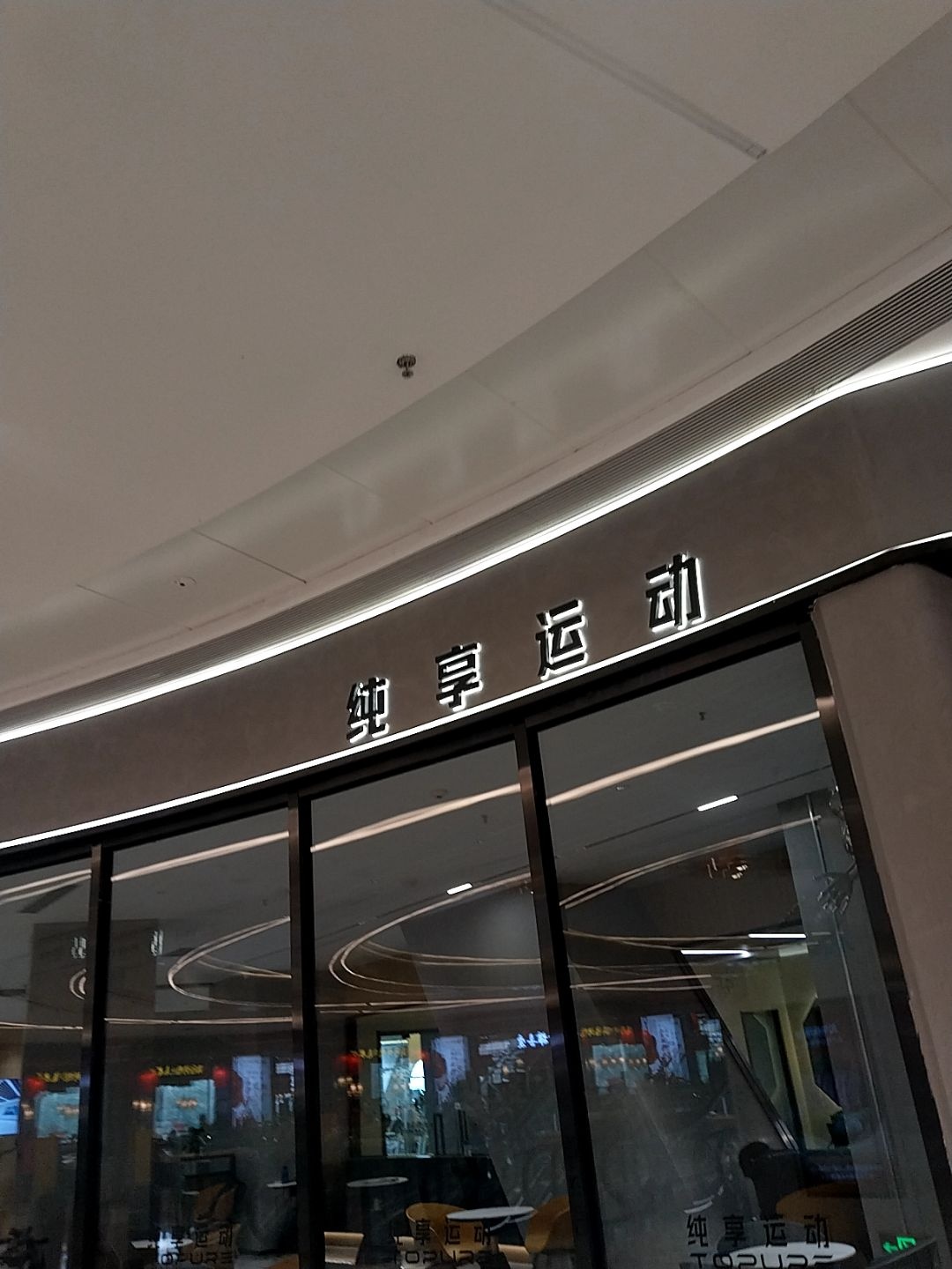 纯享游泳健身(万达广场店)