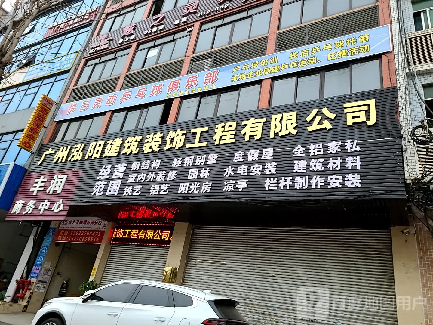 悦己灵动乒乓球馆俱乐部