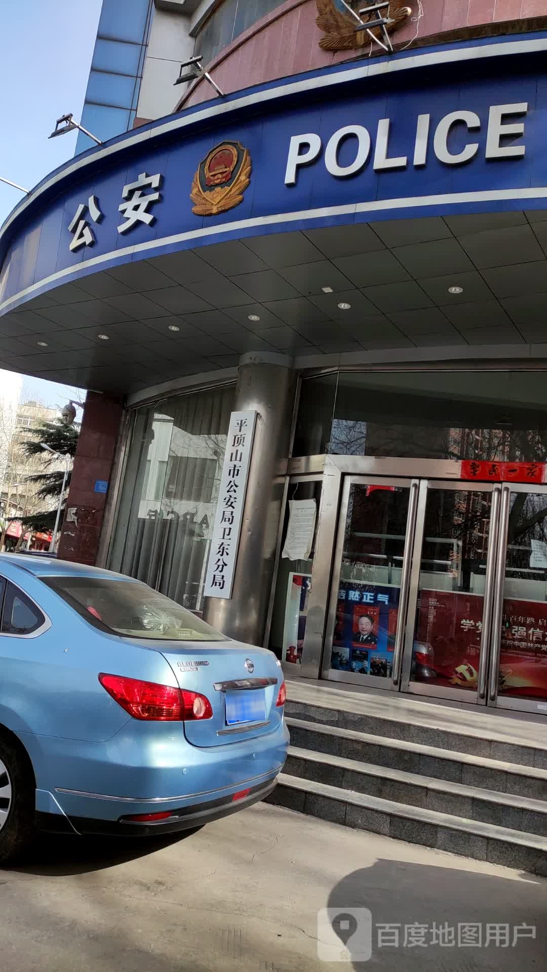 平顶山市公安局卫东分局