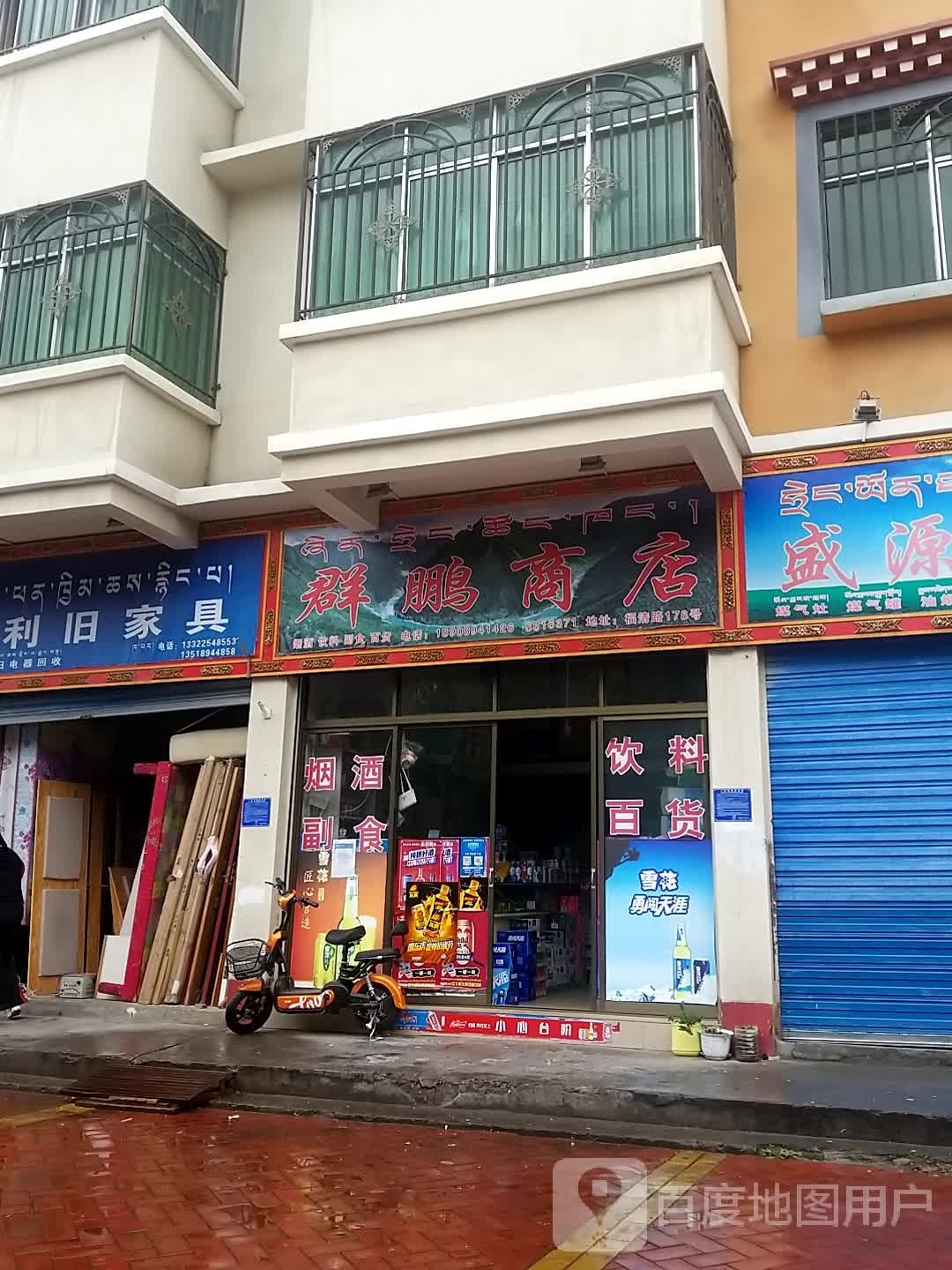 群鹏商店。