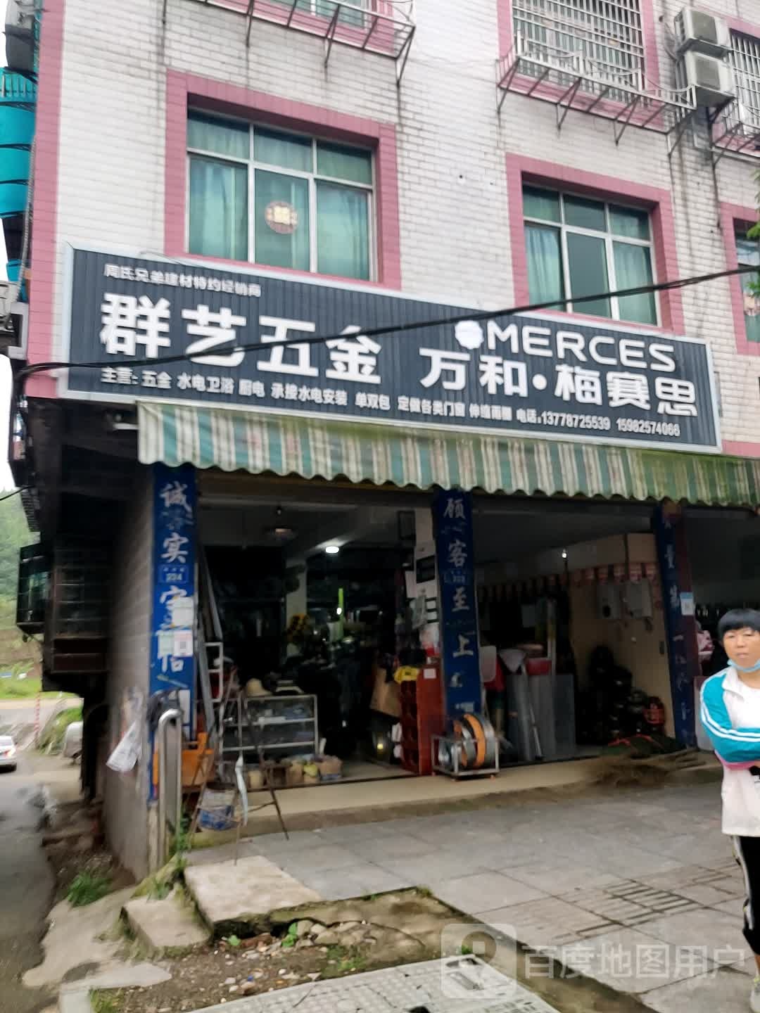 群艺五金