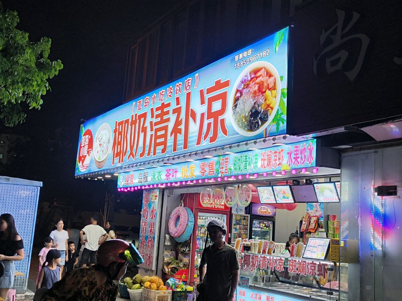 亚岛小吃店冷饮店(椰奶清补凉)