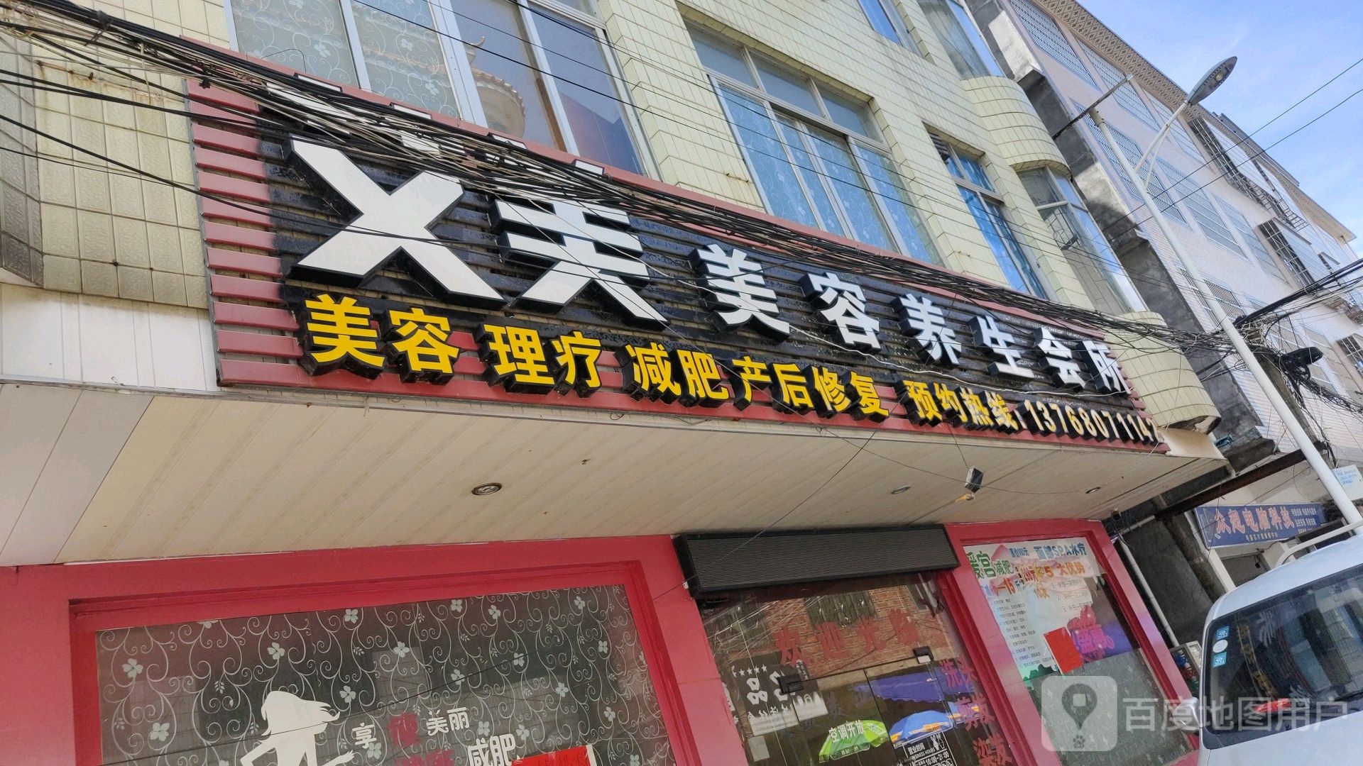 艾美美容养生会所