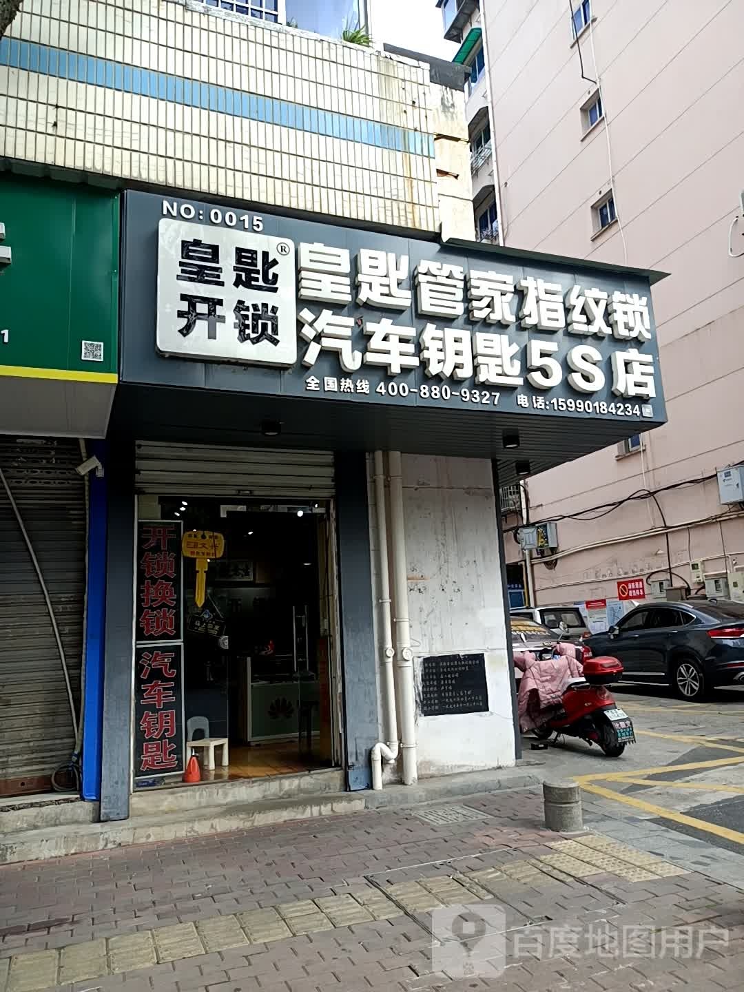皇匙开锁