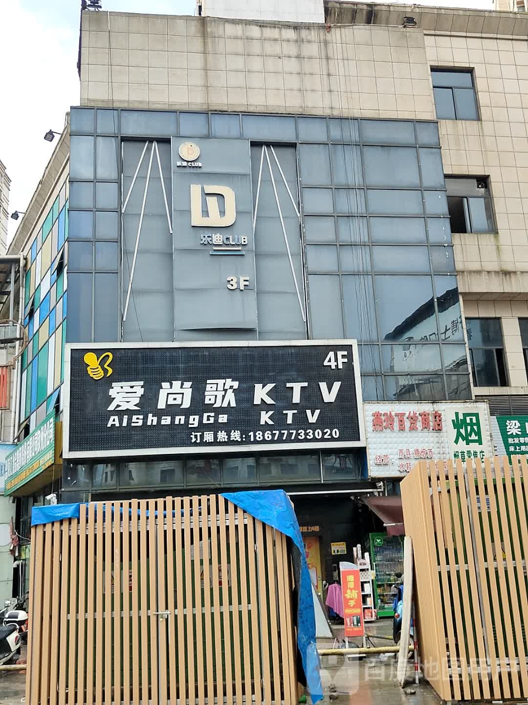 乐迪CLUB