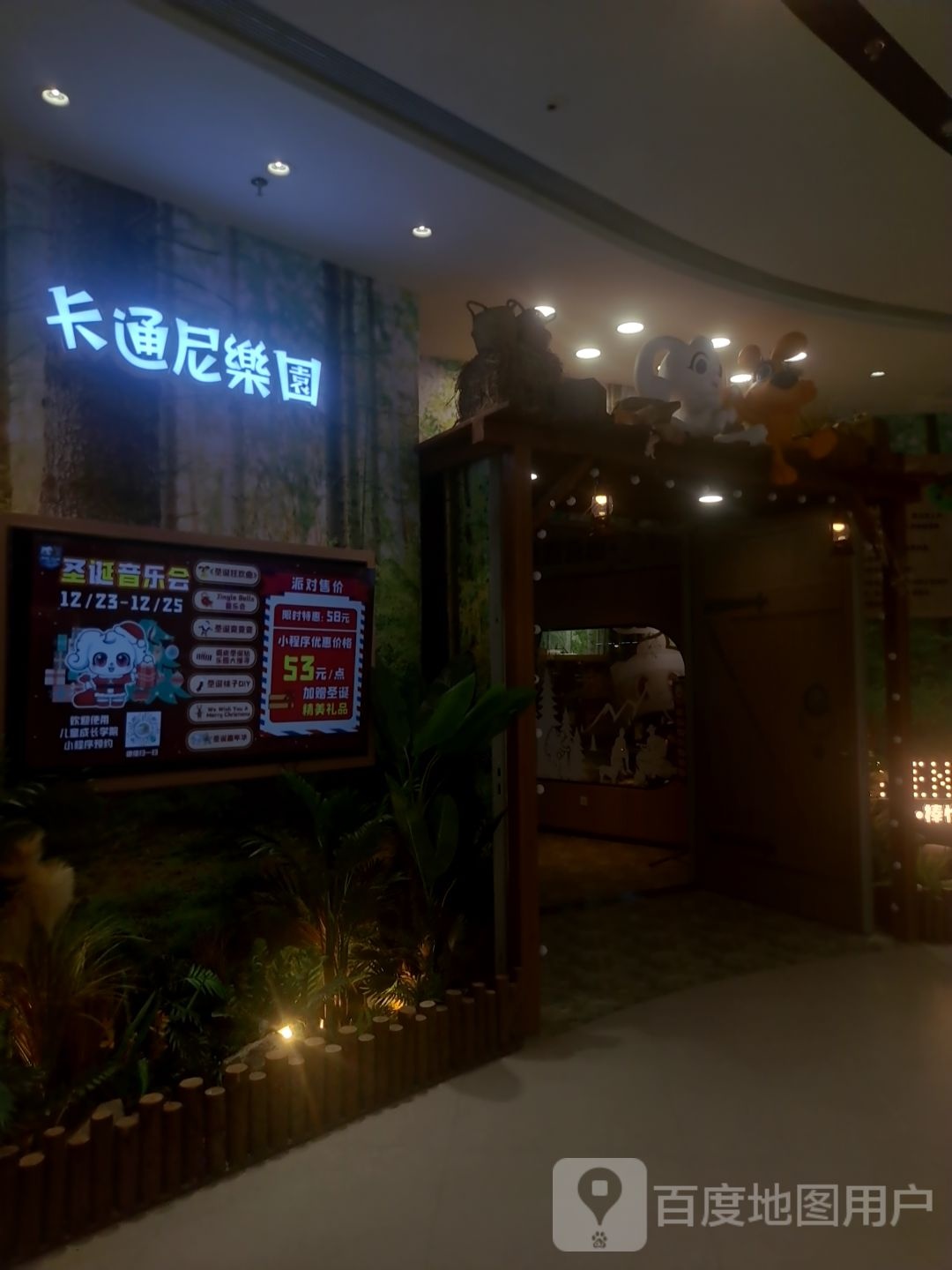 卡通尼克园(金汇天街店)