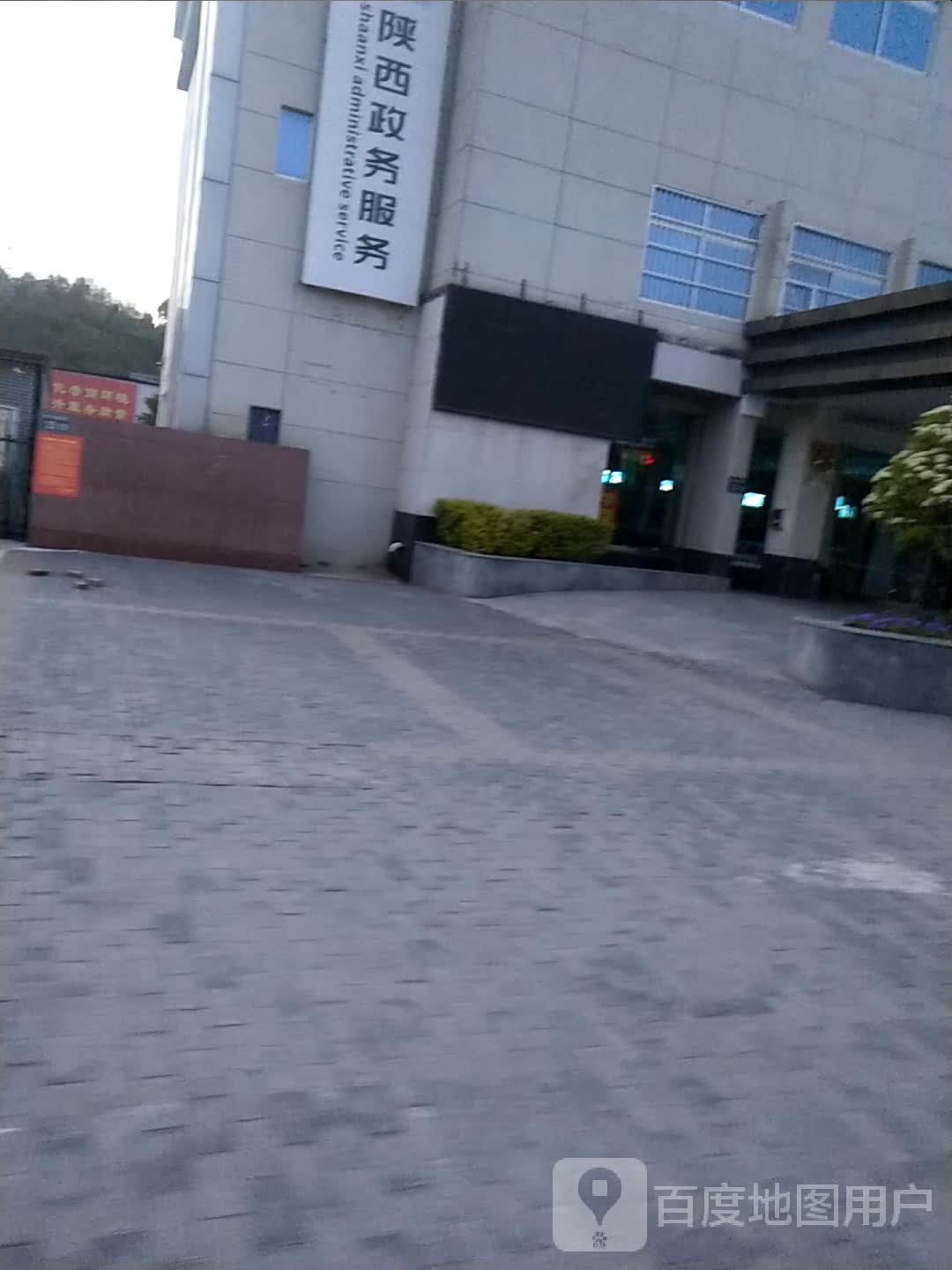 陕西政务服务