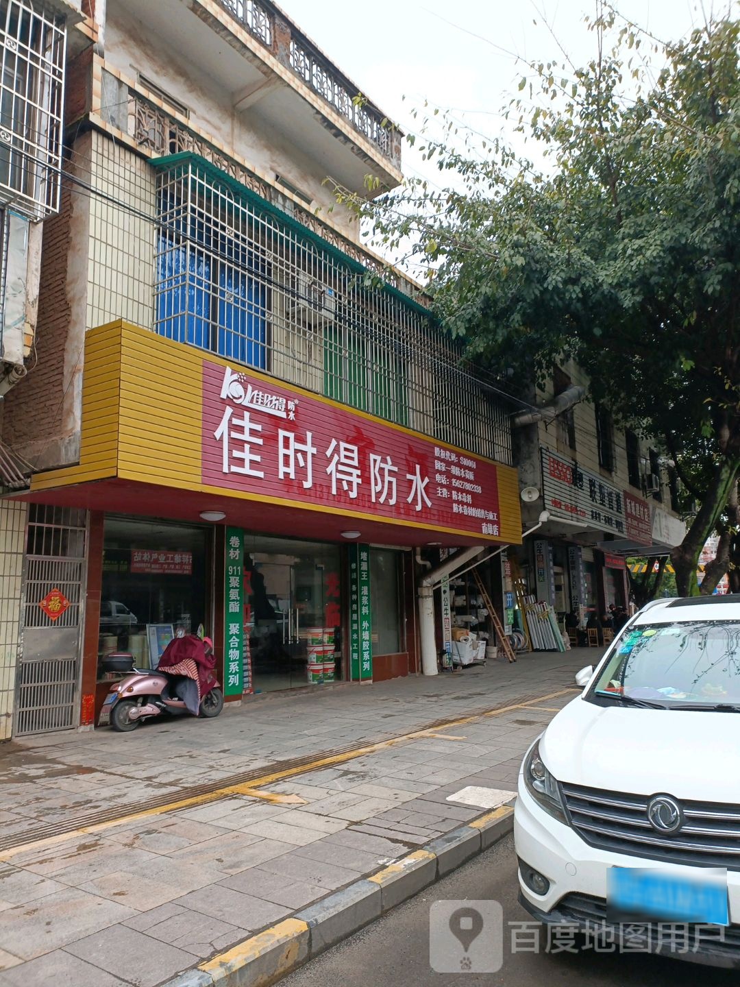 佳时得防水