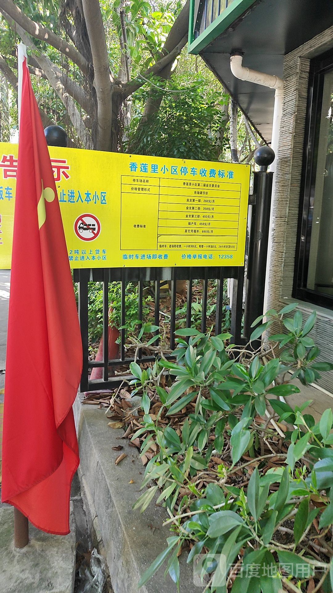 香莲里停车场-出入口