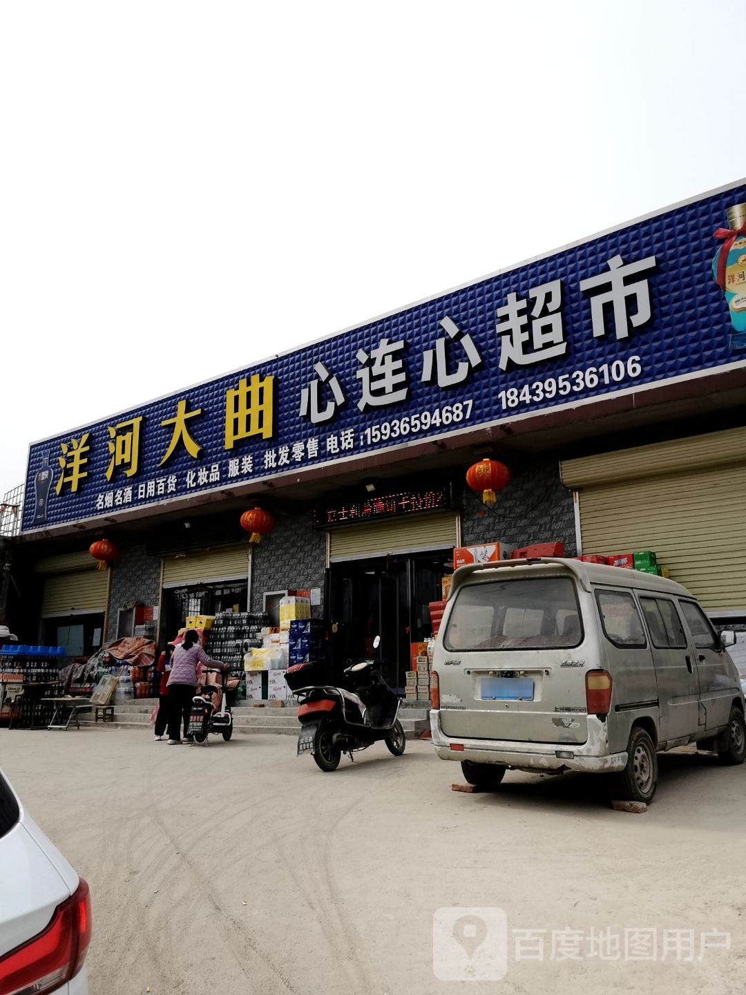 心连心超市(姜尚大道店)