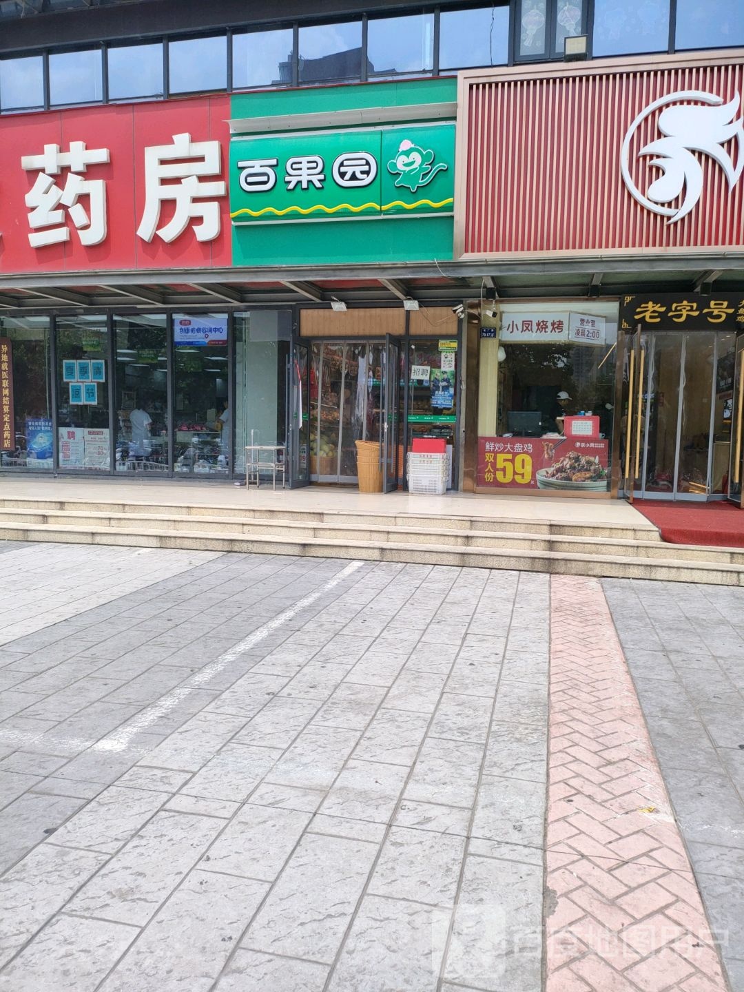 百果园(华强城市广场店)