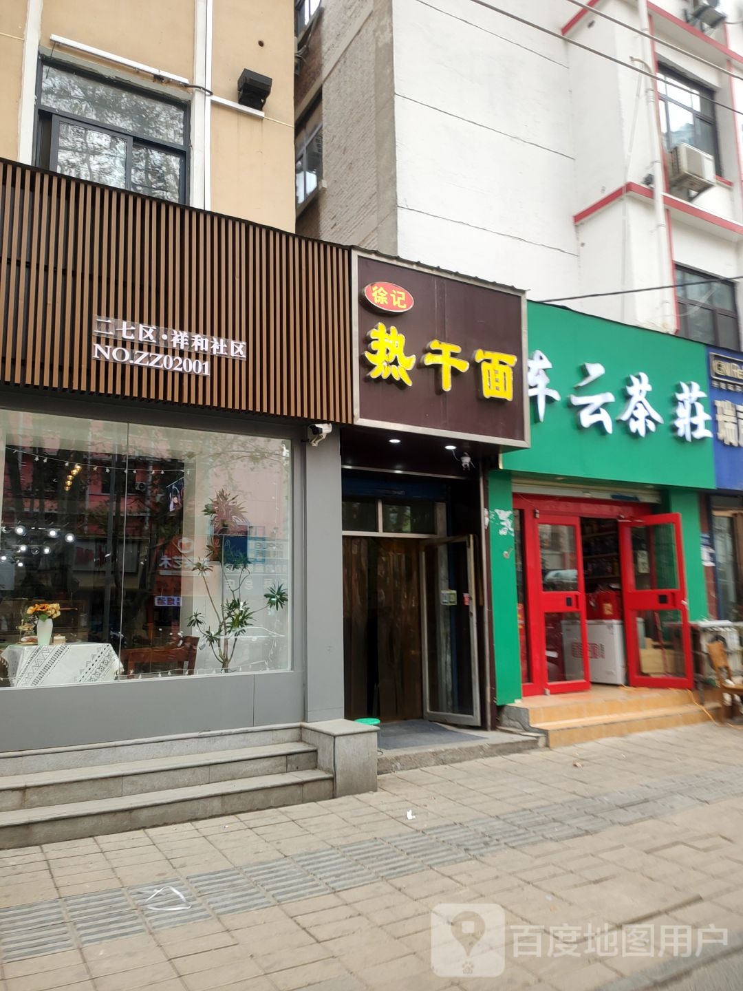 车云茶庄(大学北路店)