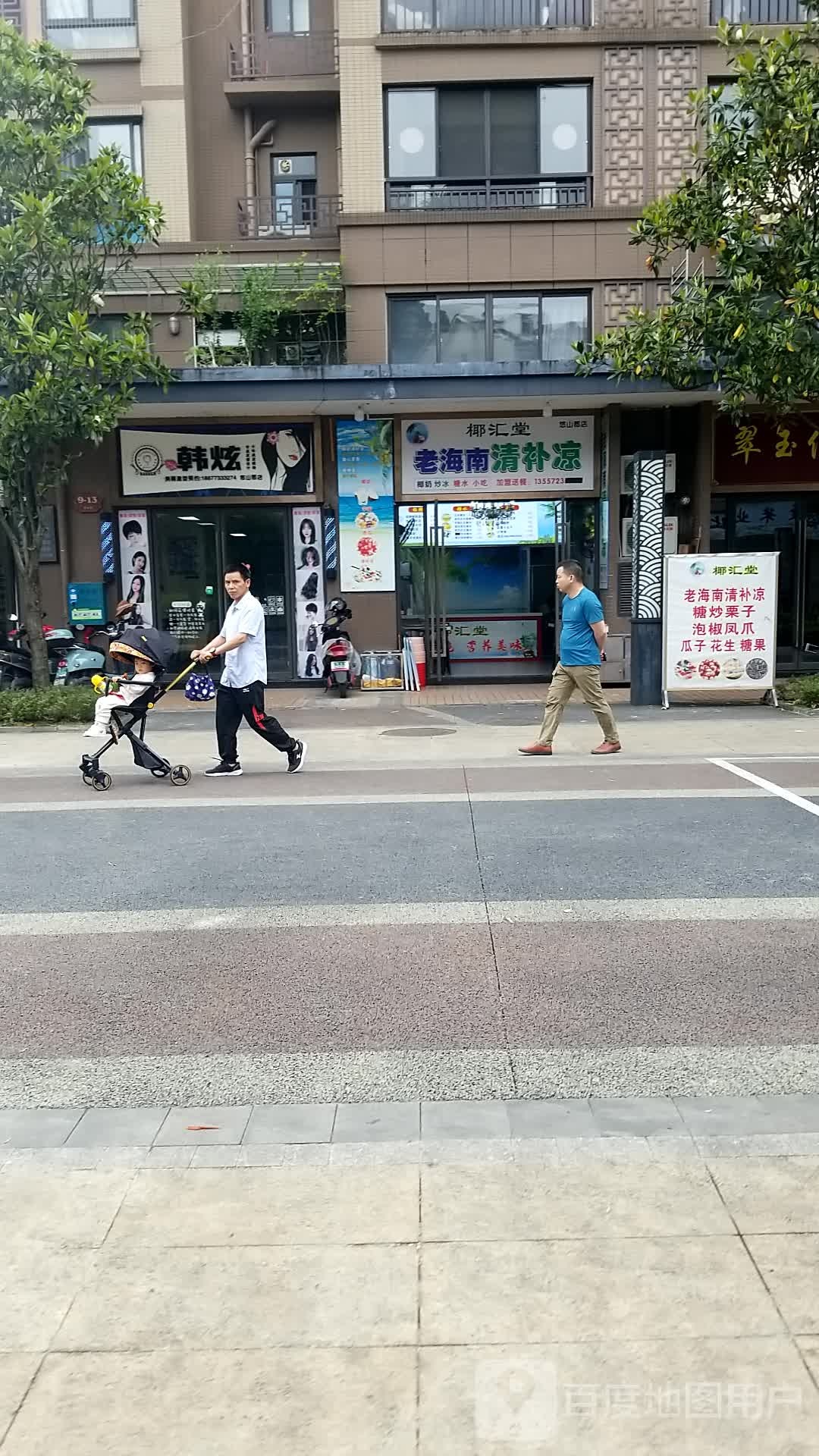 韩炫美发(悠山郡店)