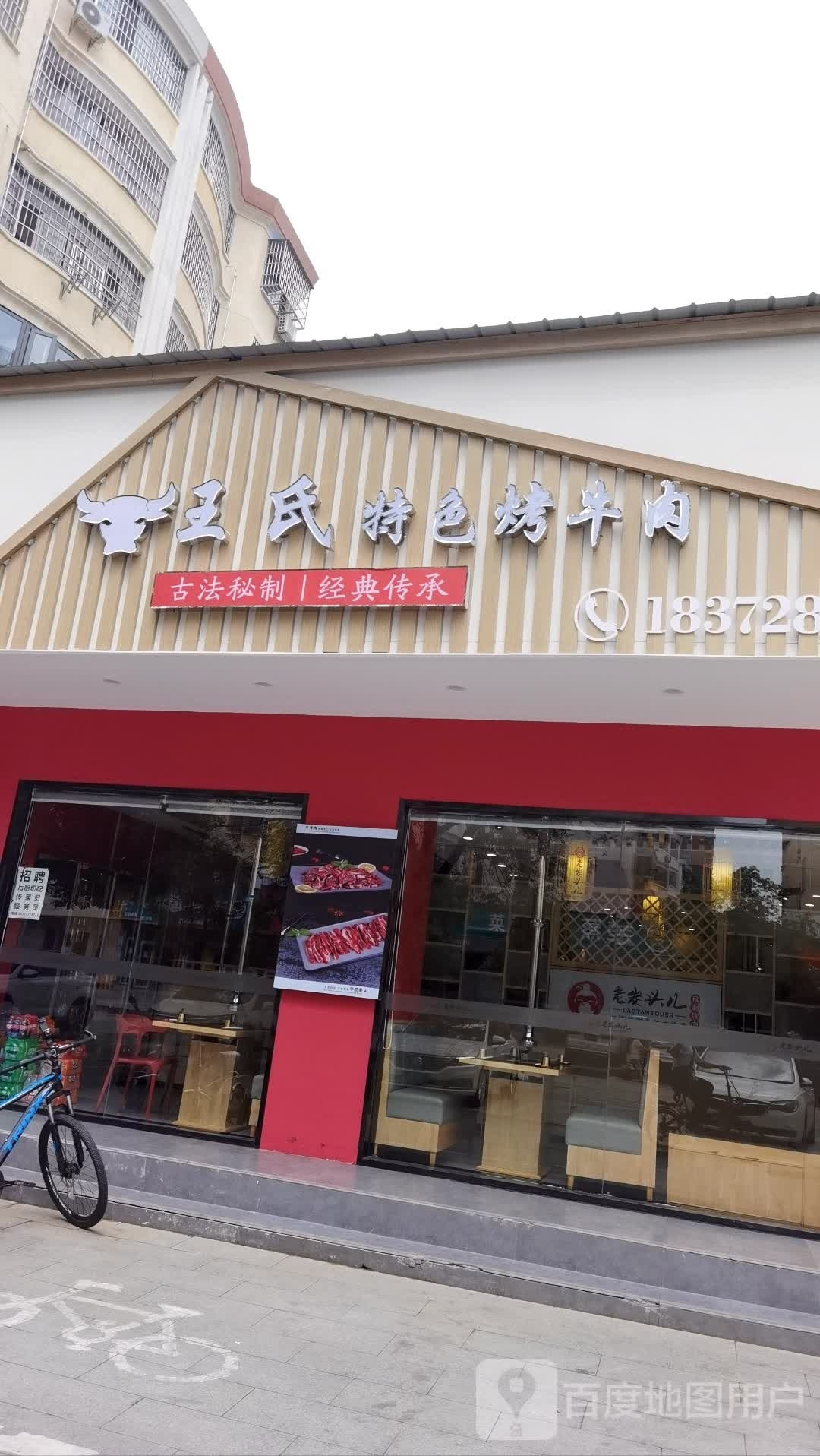 氏王蹭片特色烤牛肉(仙桃店)