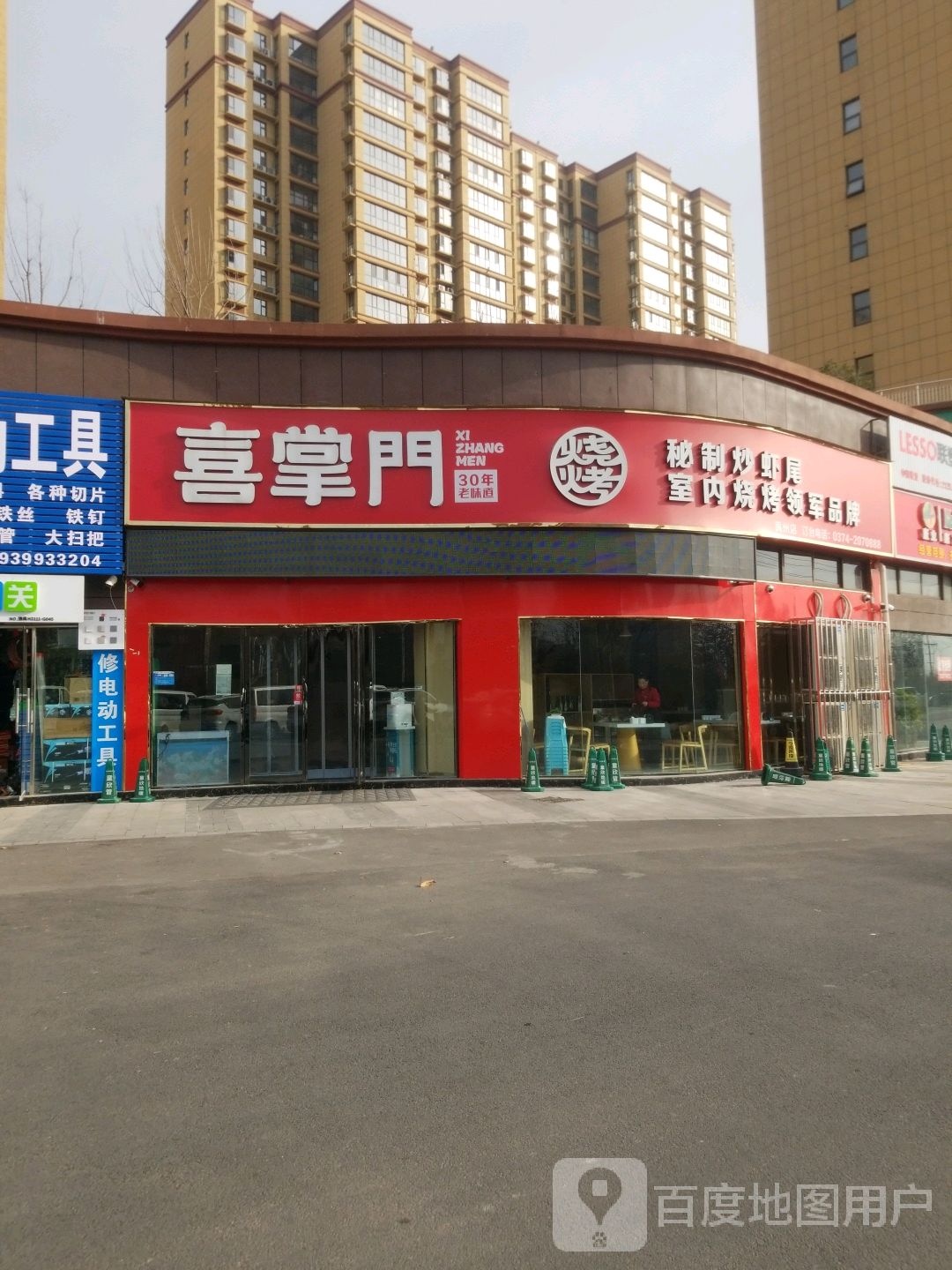 喜临门烧烤(祥云大道店)