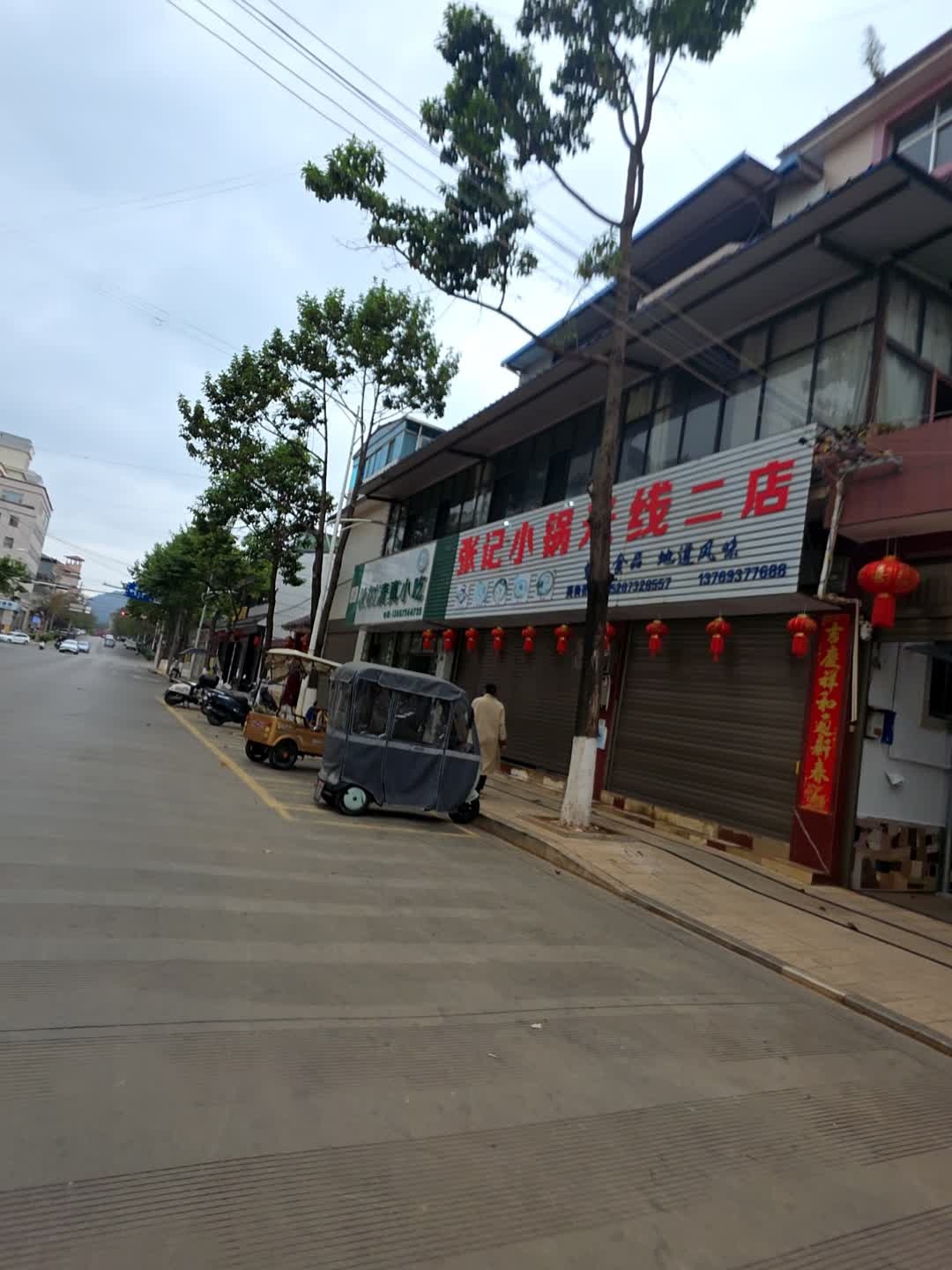 松树清真小吃