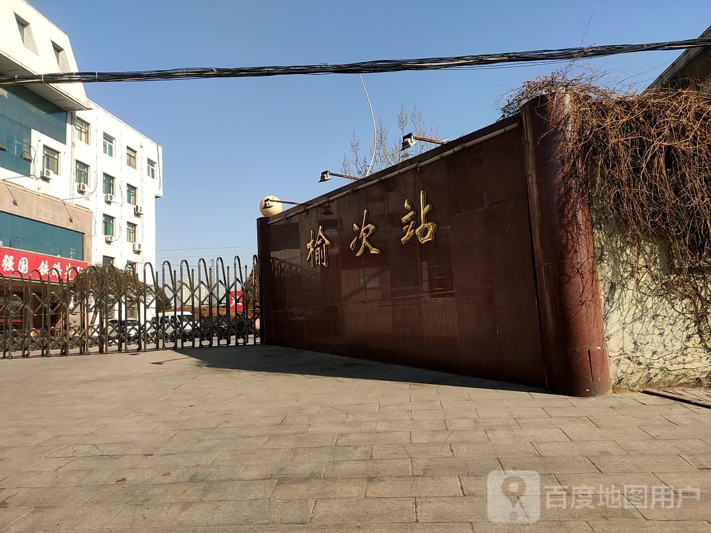 榆次站
