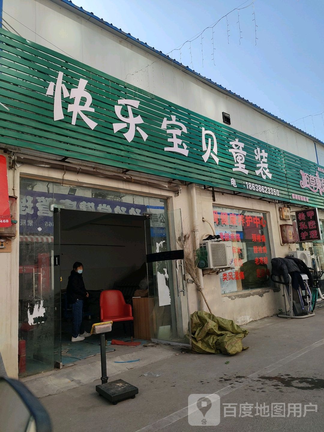 快乐宝贝童装(紫辰路店)