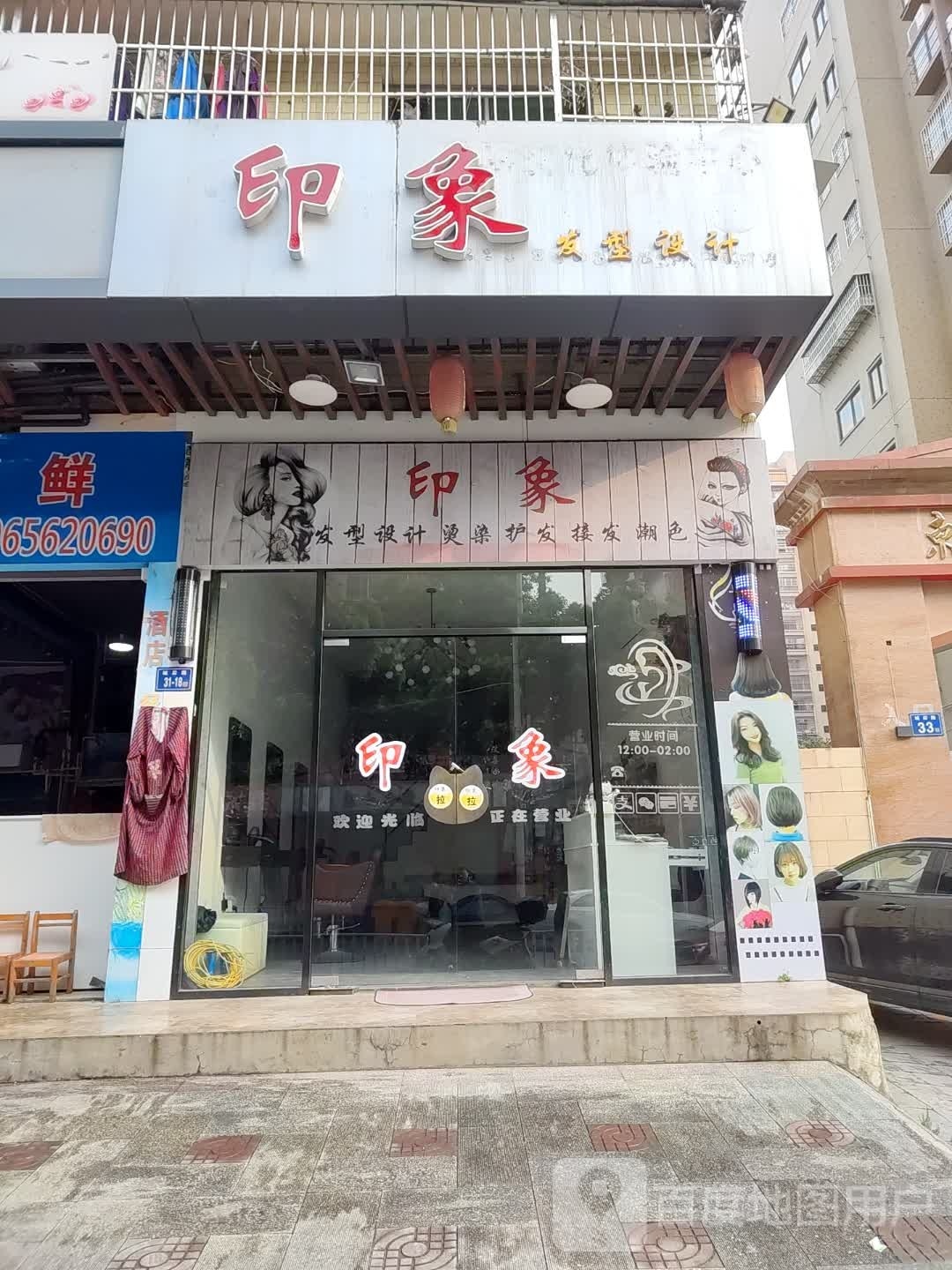 印象照型工作室
