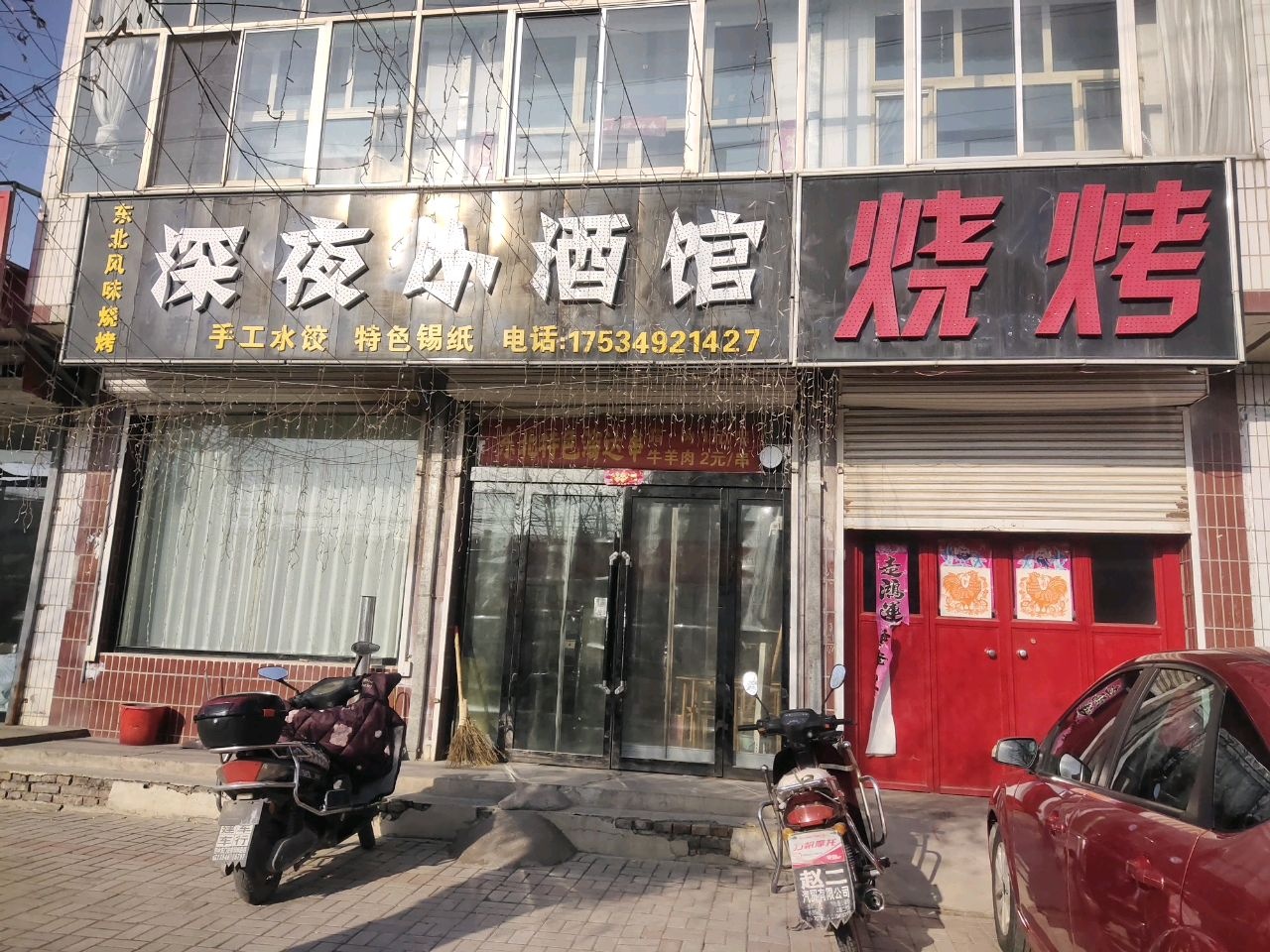 深夜小酒馆