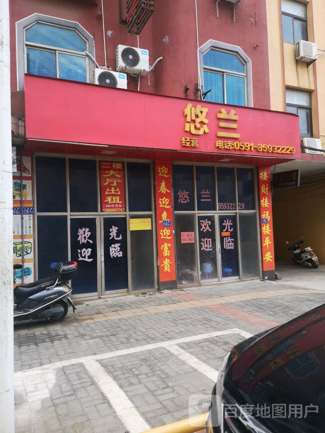 悠兰旅馆