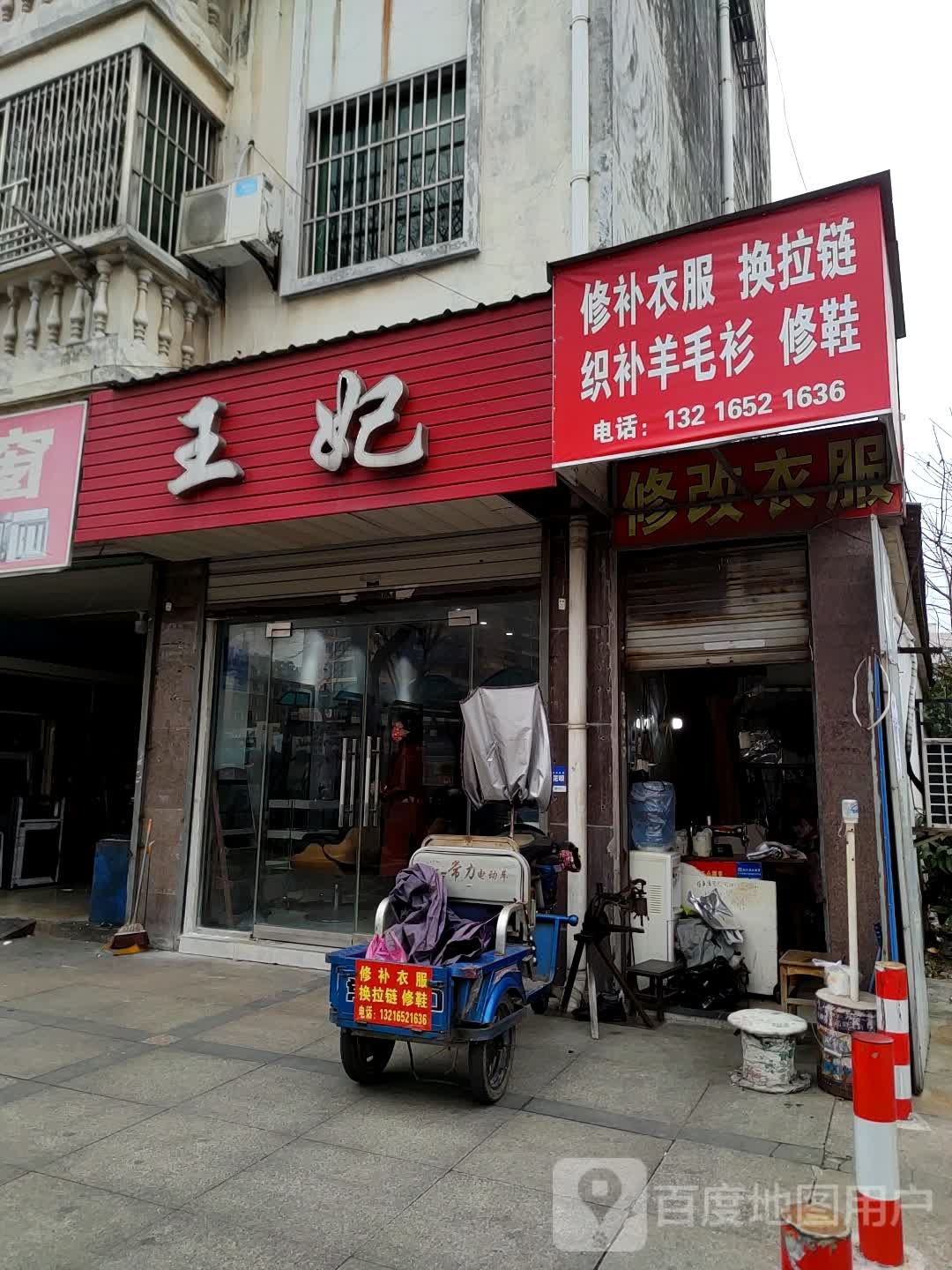王飞