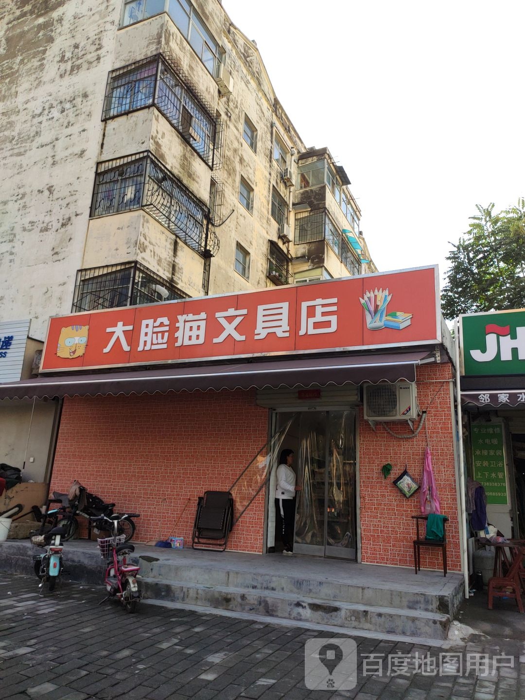 大脸猫文具店(雅园路店)