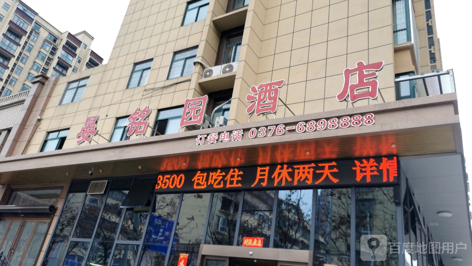 晏铭园酒店