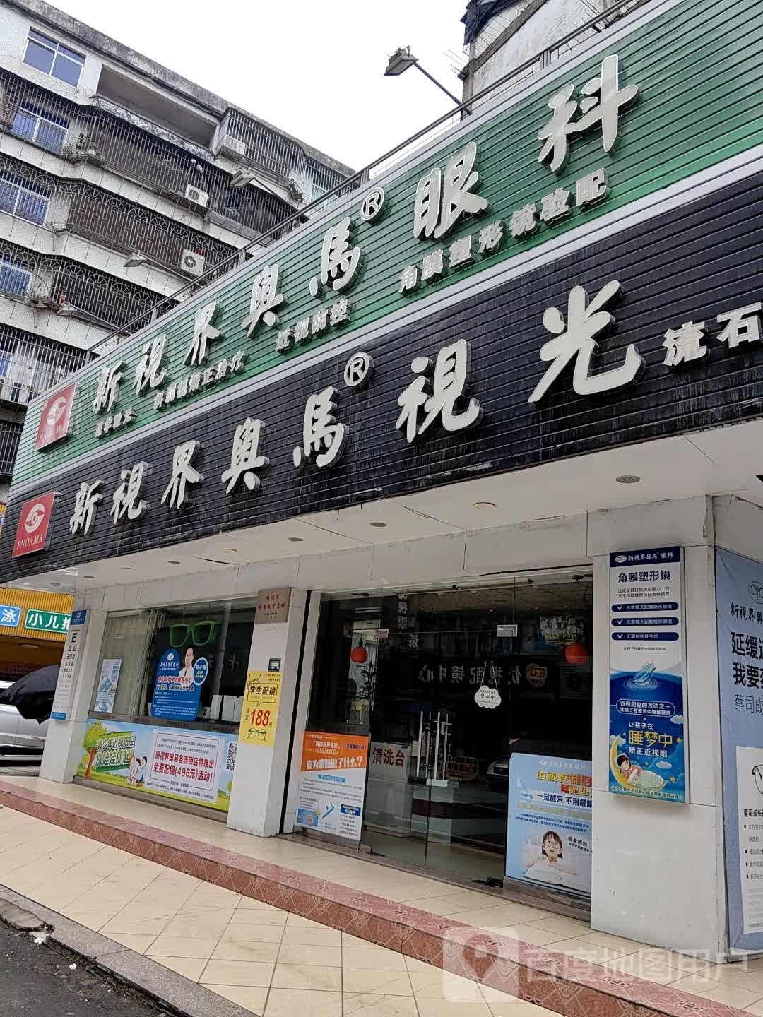 兴马眼睛(流石总店)