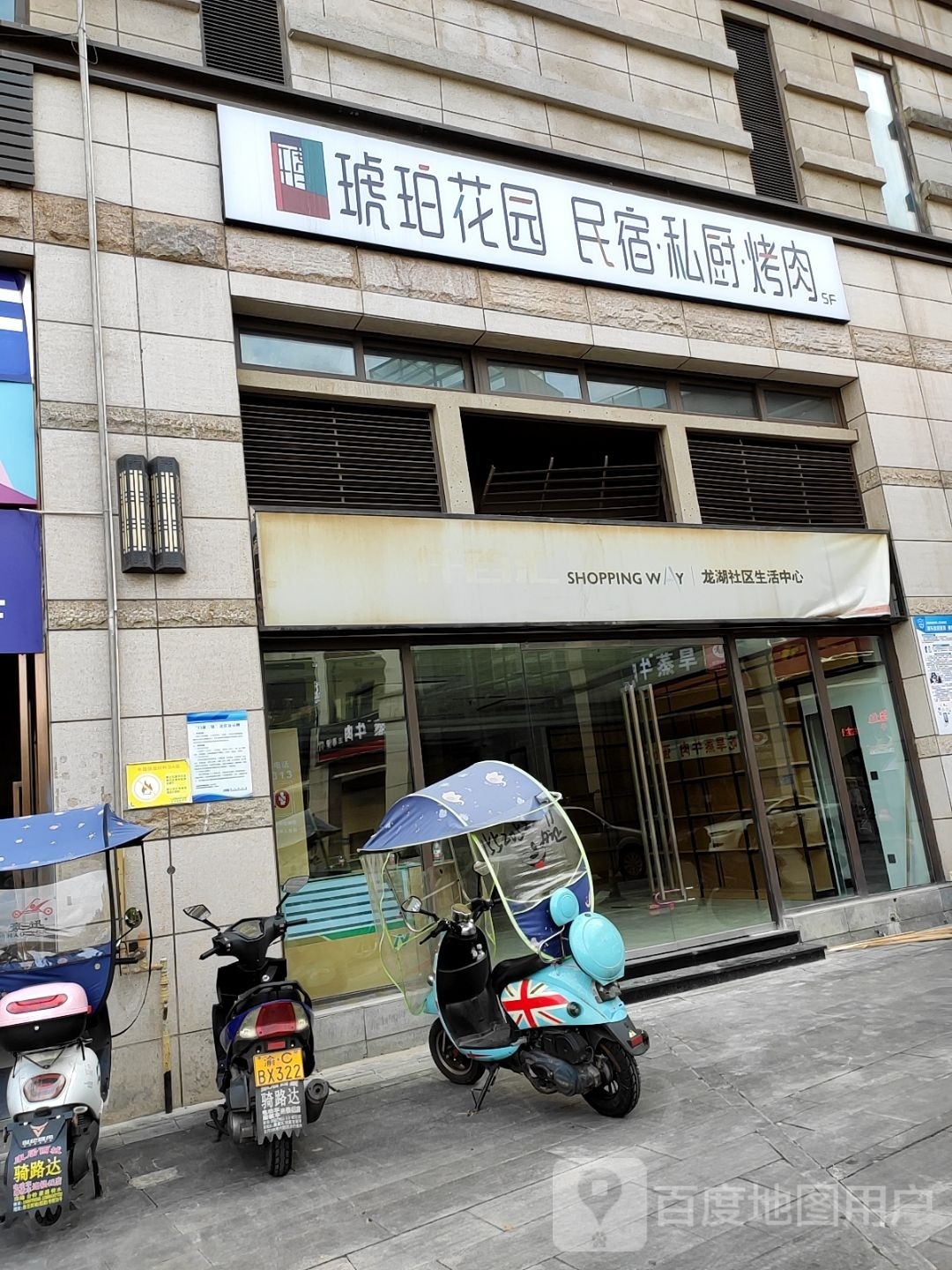 琥珀的民宿(大学城二店)