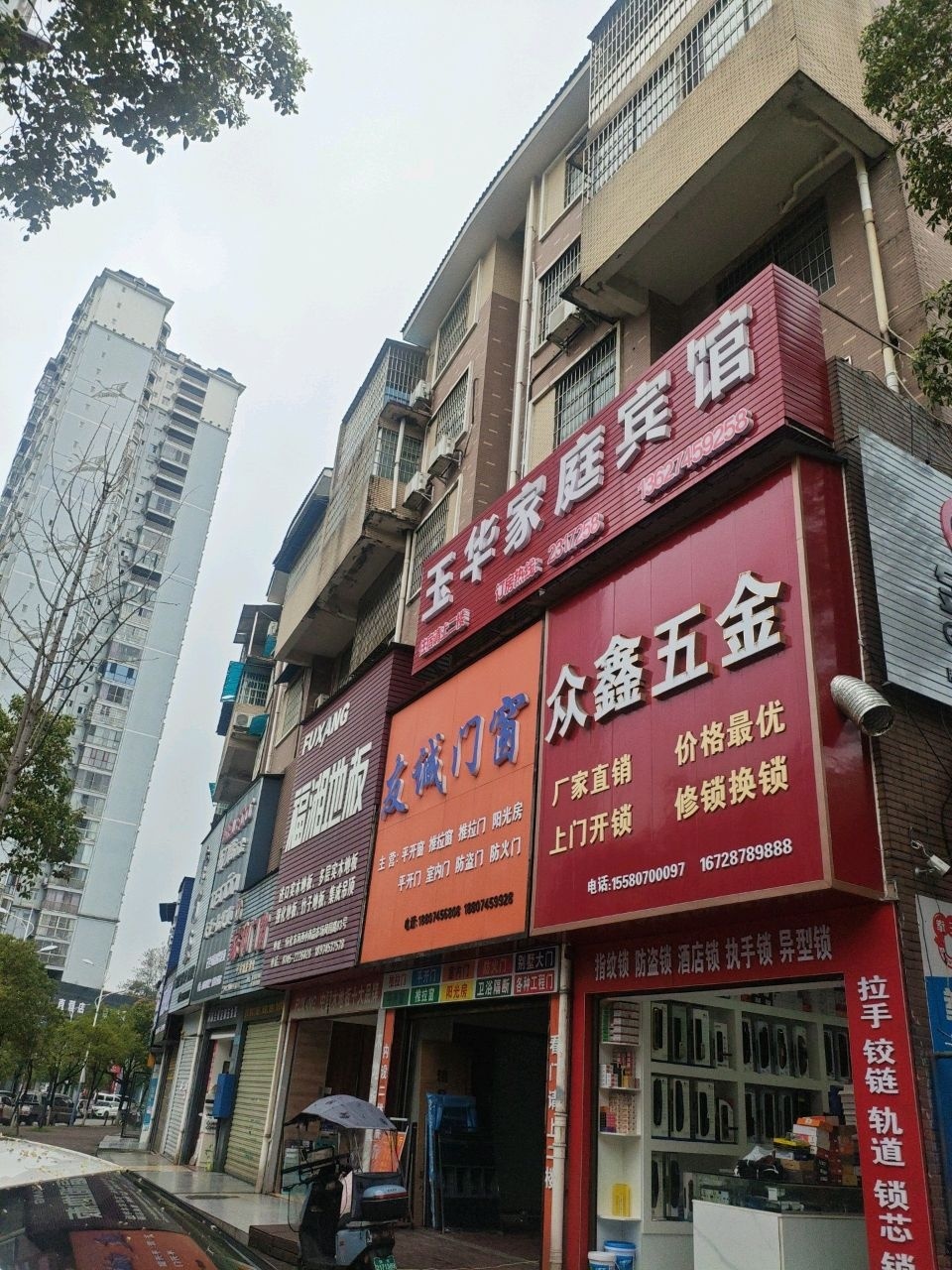 众鑫五金