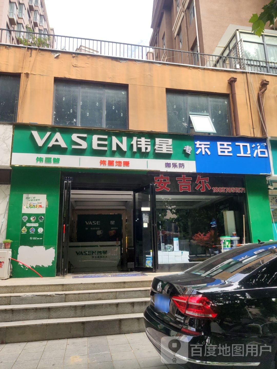 伟星(金华路店)