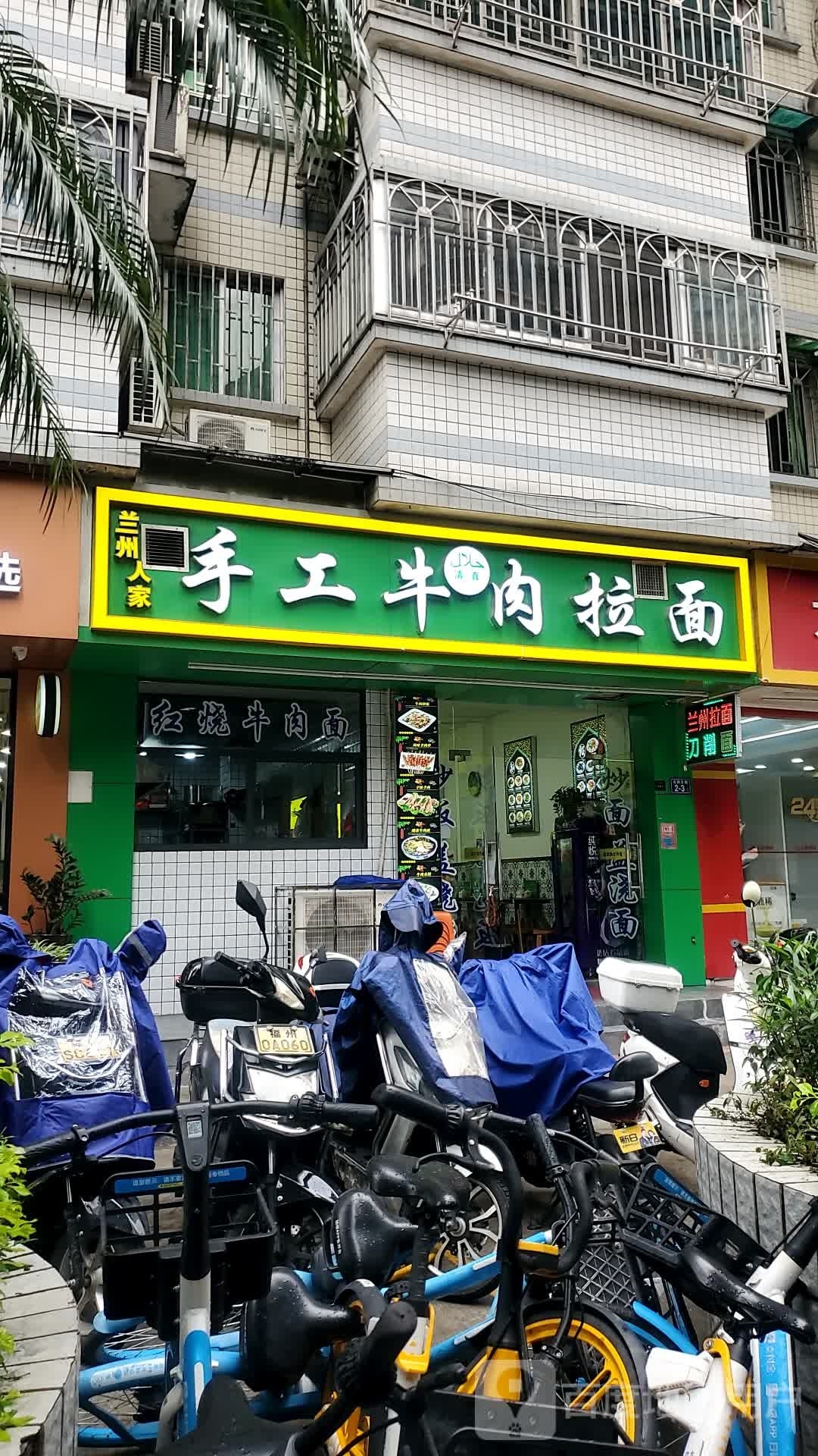 清真兰州人家手工牛肉拉面(古田支路店)