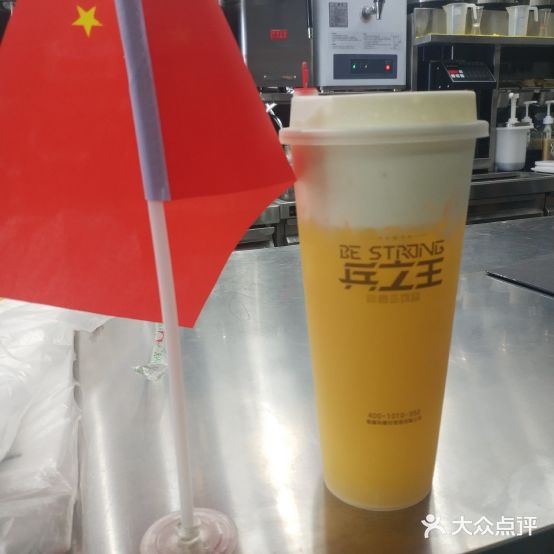 兵立王鲜果茶·奶茶(仪陇新政槽田街店)