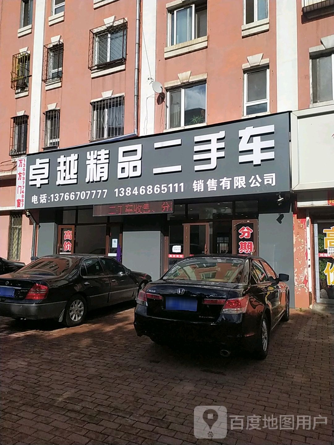 卓越精品二手车