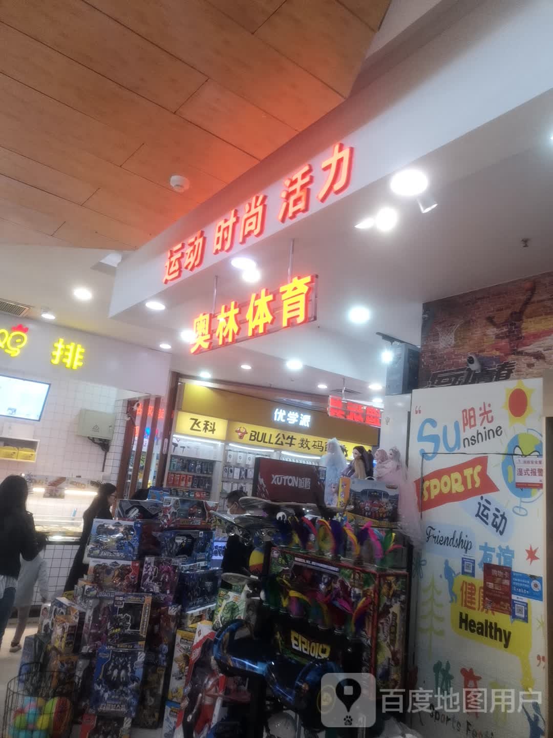 永城市奥林体育(金博大购物广场店)