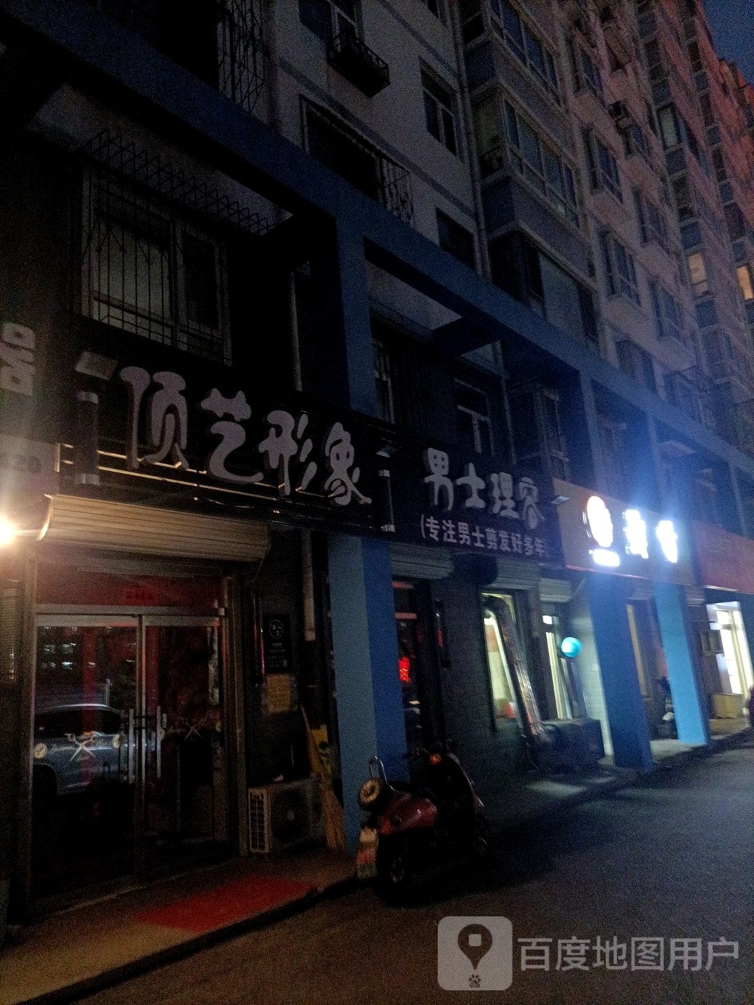 男士理容