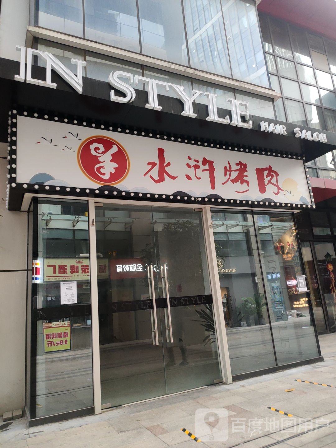 IN STYLE(正弘城店)