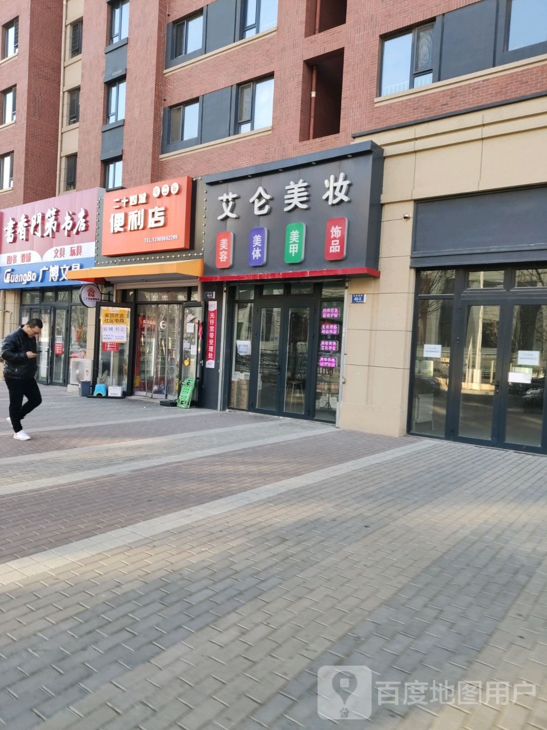 书香门第书店